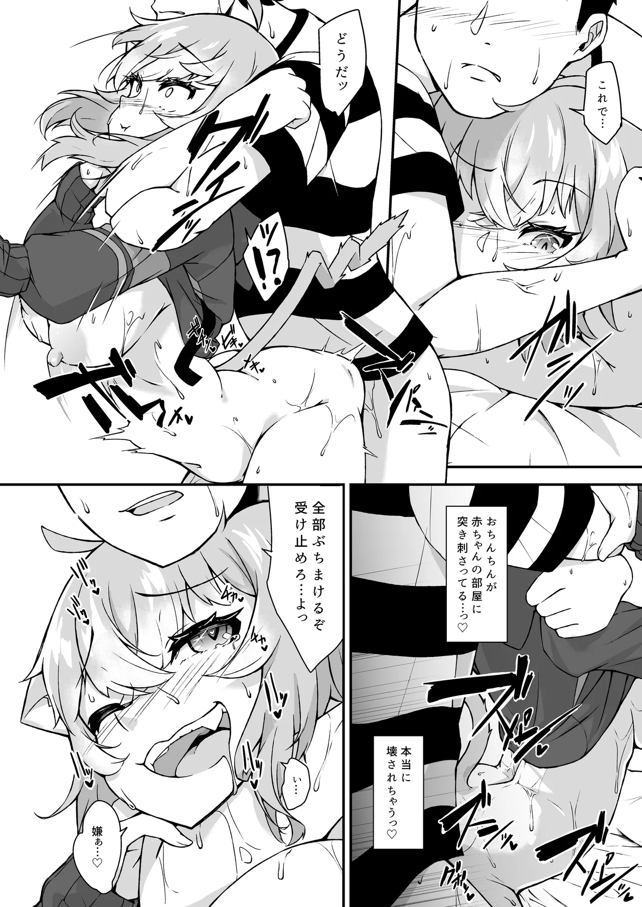 猫又おかゆはわからせられたい - page21