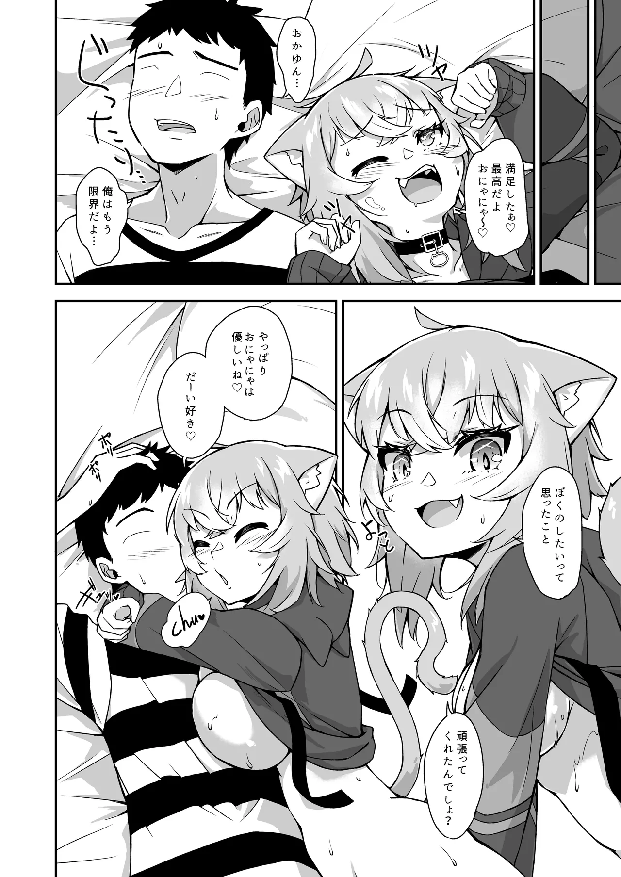 猫又おかゆはわからせられたい - page23