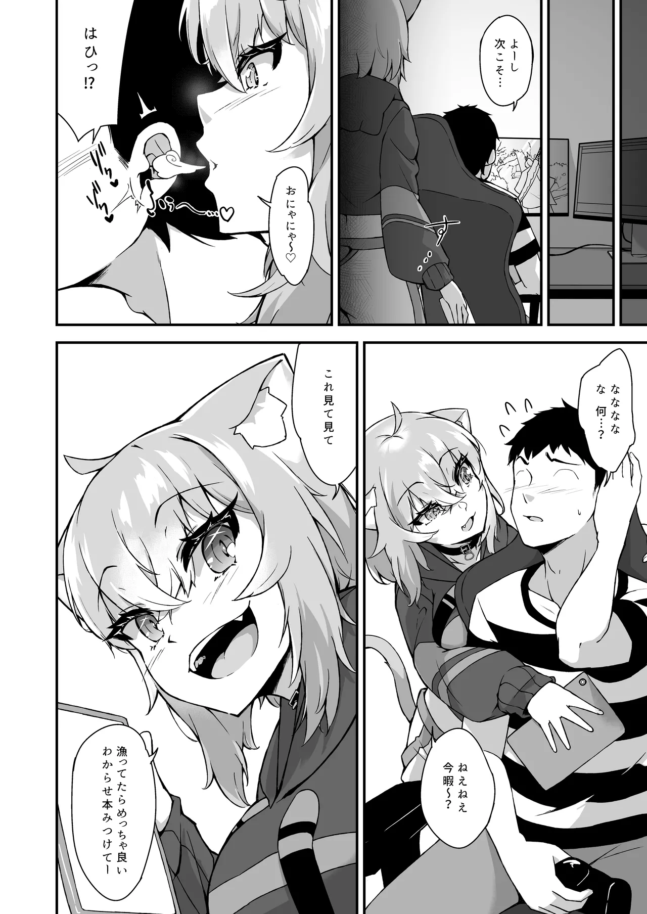 猫又おかゆはわからせられたい - page3