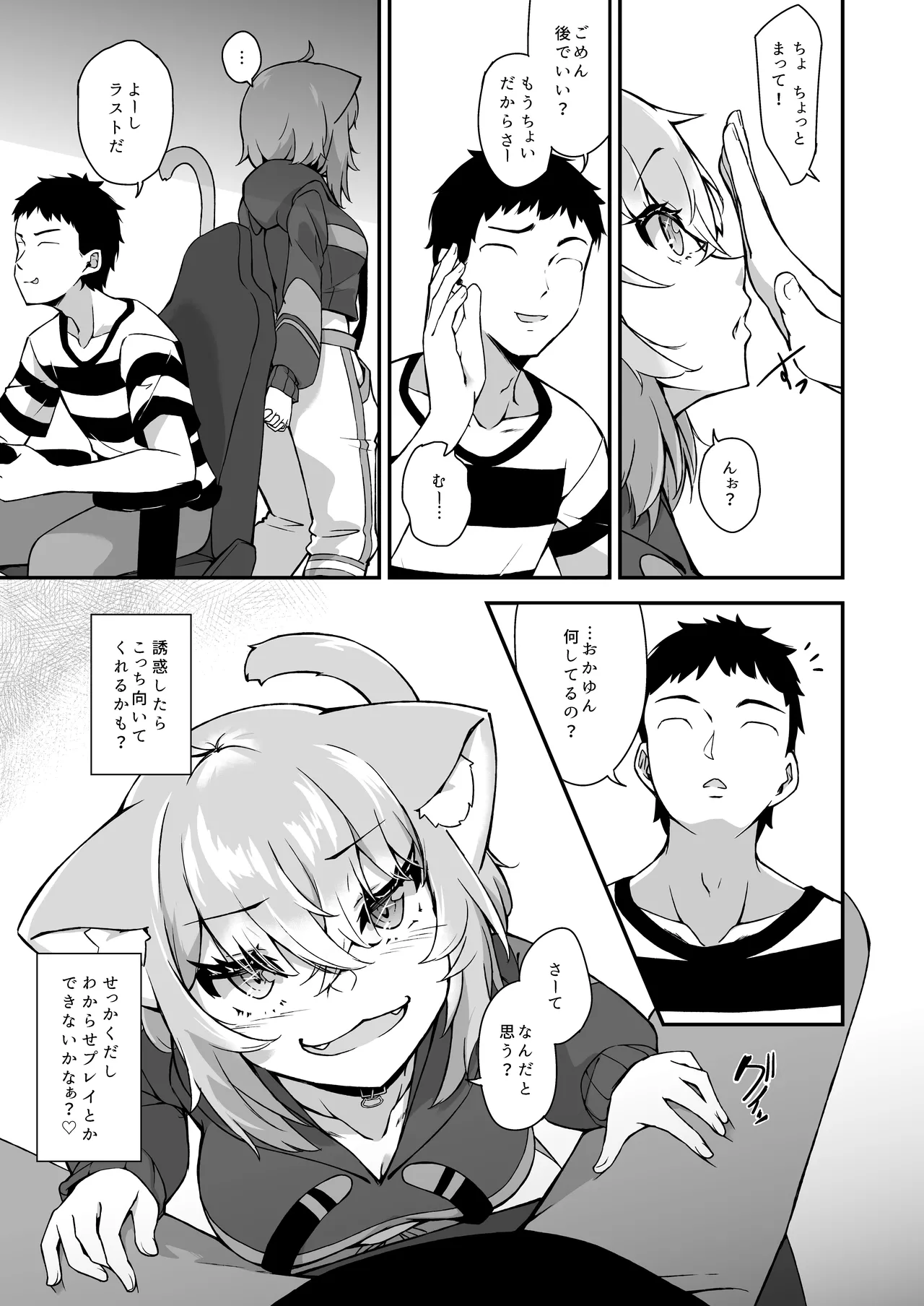 猫又おかゆはわからせられたい - page4