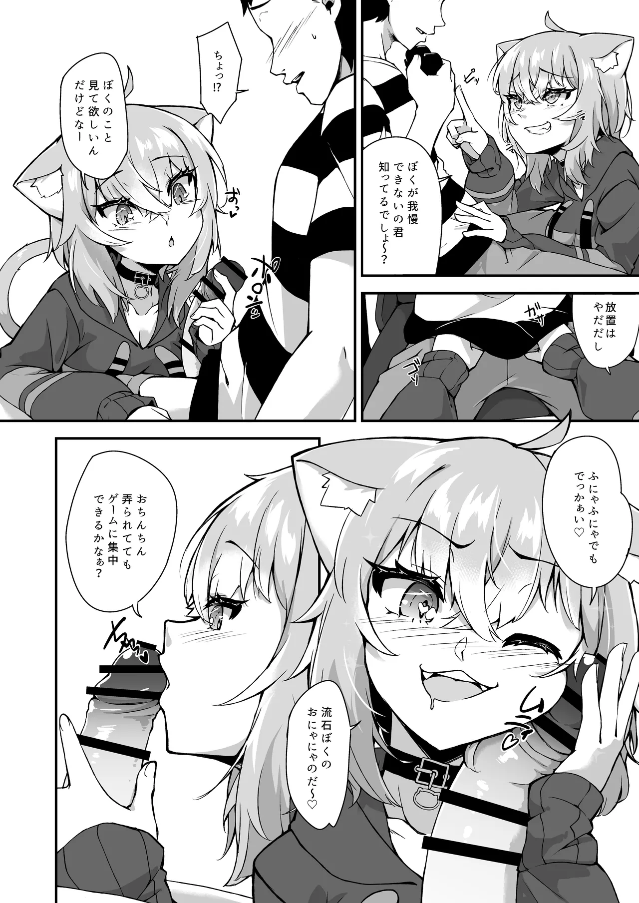 猫又おかゆはわからせられたい - page5