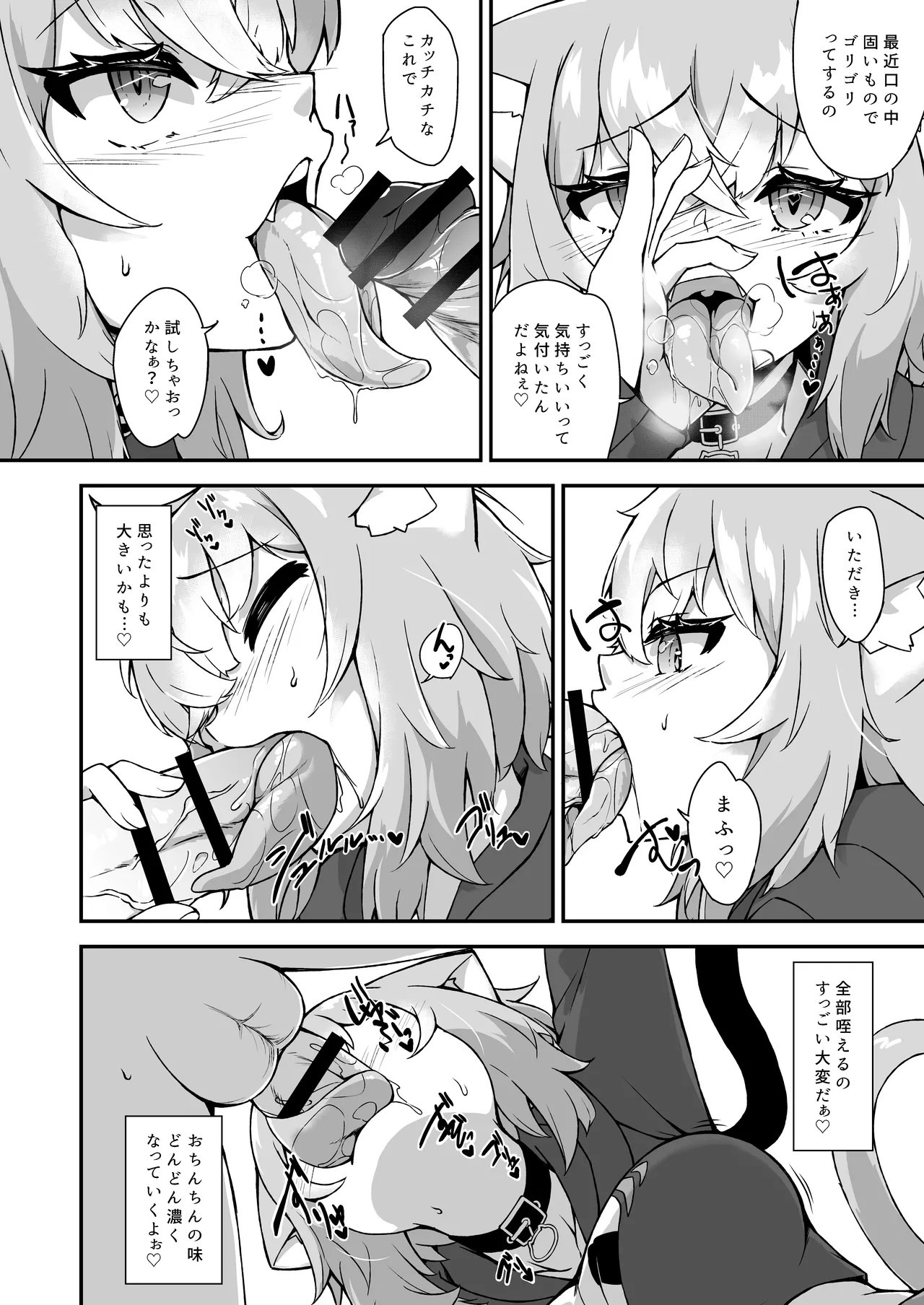 猫又おかゆはわからせられたい - page7