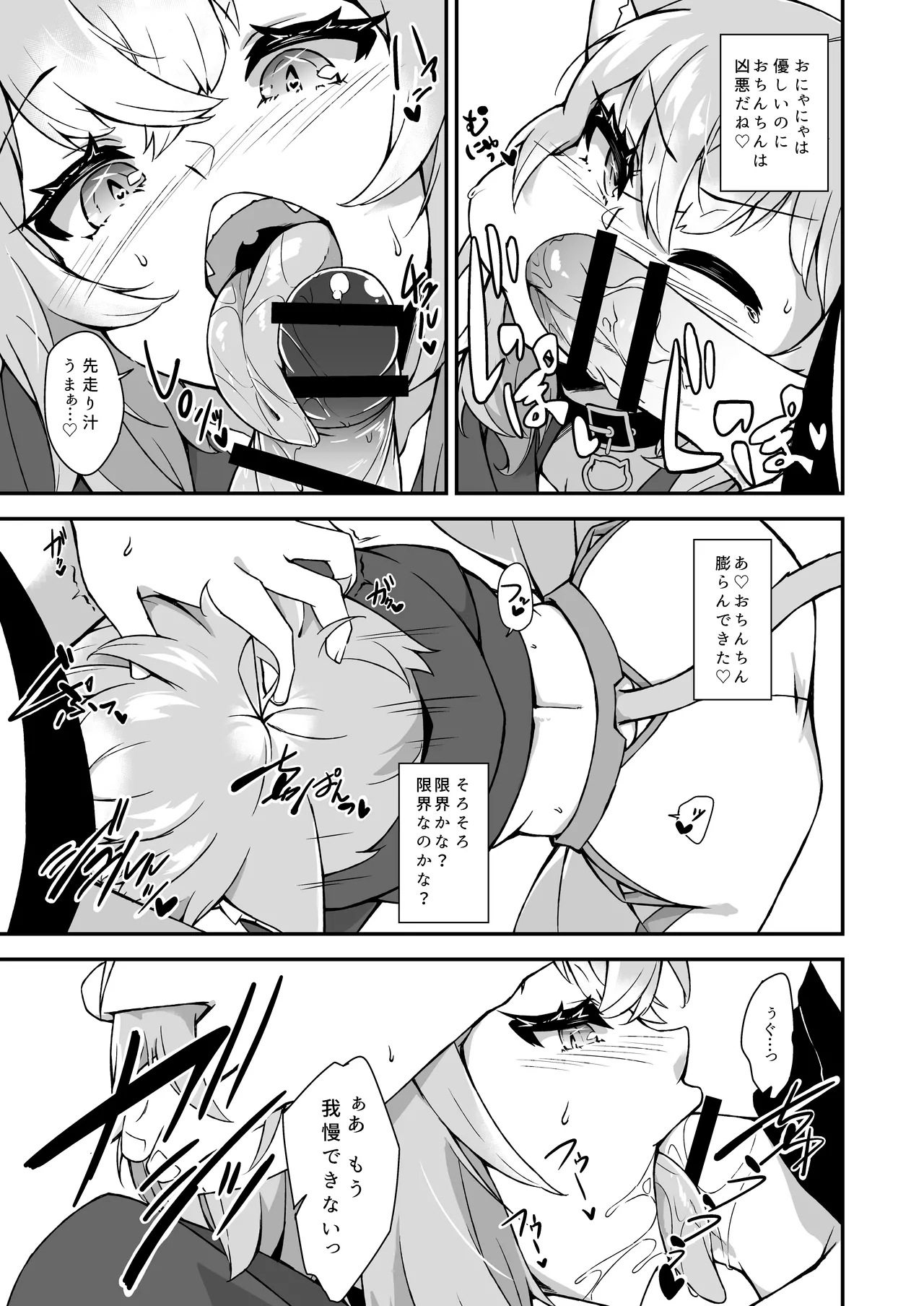 猫又おかゆはわからせられたい - page8
