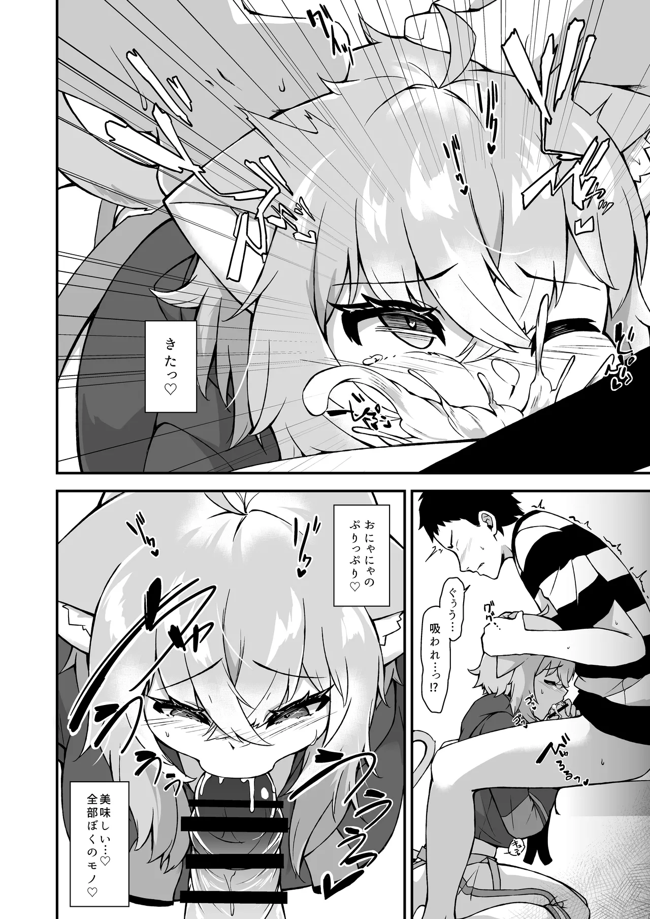 猫又おかゆはわからせられたい - page9