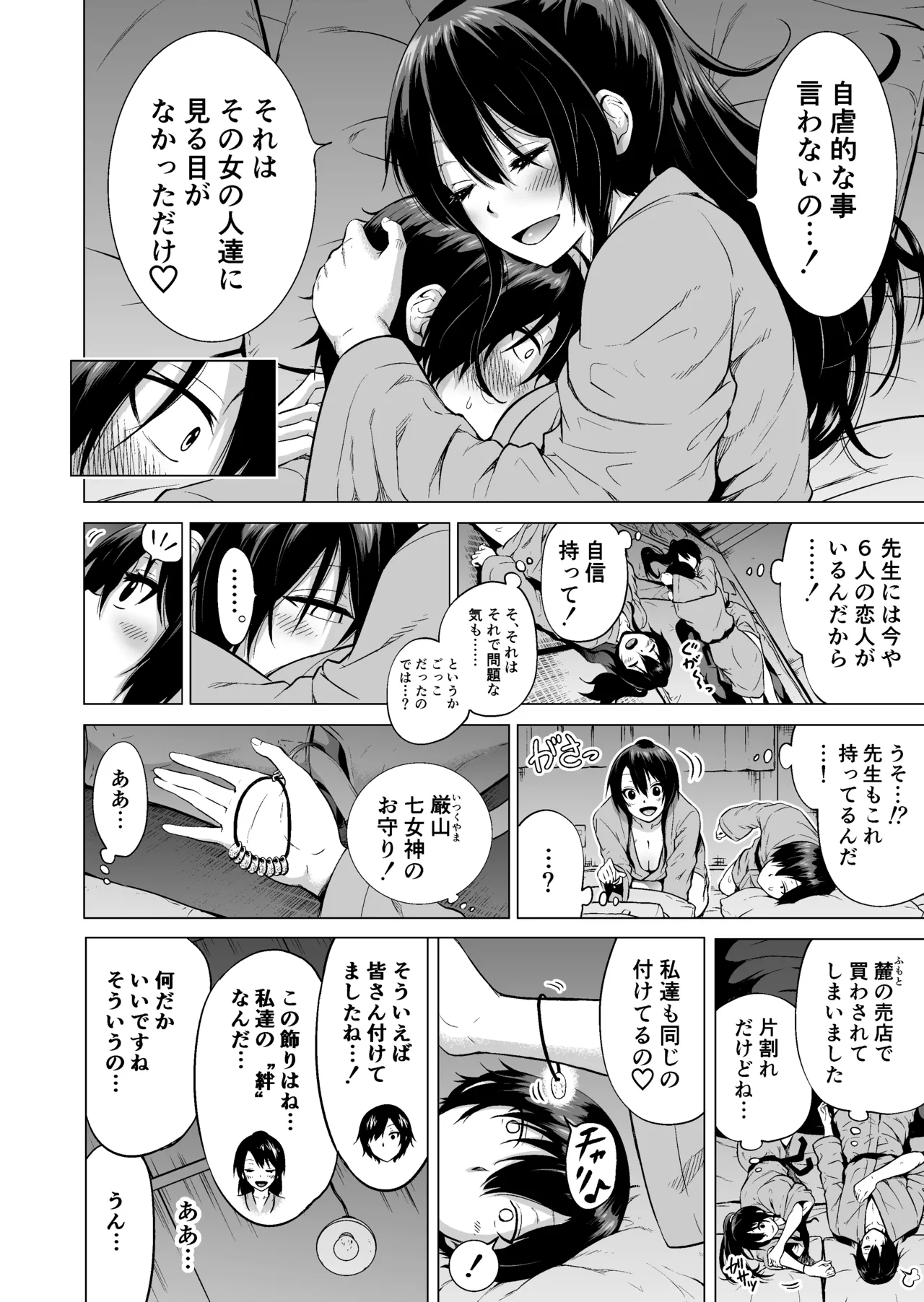 七夏の楽園〜田舎の学校で美少女ハーレム〜総集編前編 - page125