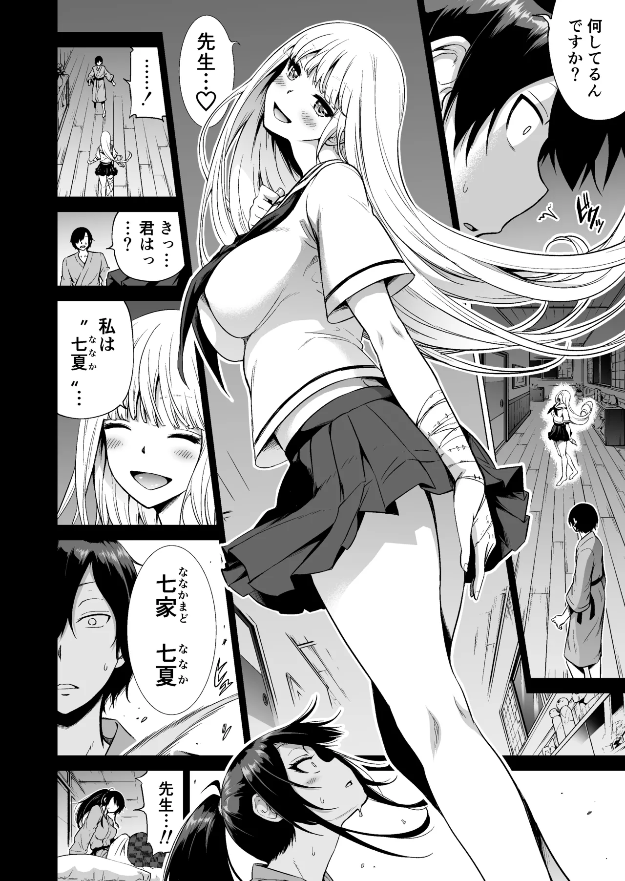 七夏の楽園〜田舎の学校で美少女ハーレム〜総集編前編 - page127