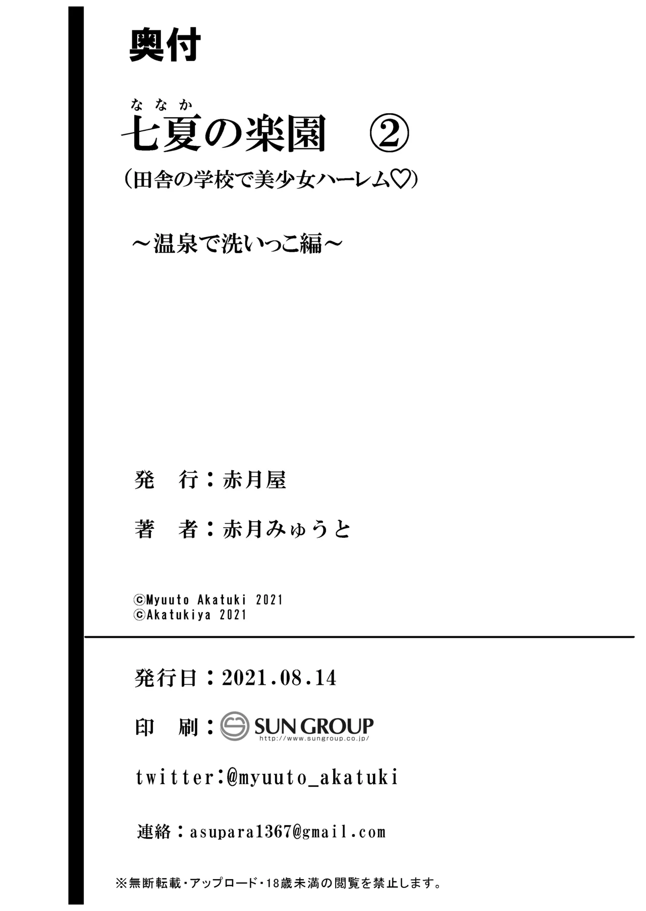 七夏の楽園〜田舎の学校で美少女ハーレム〜総集編前編 - page133