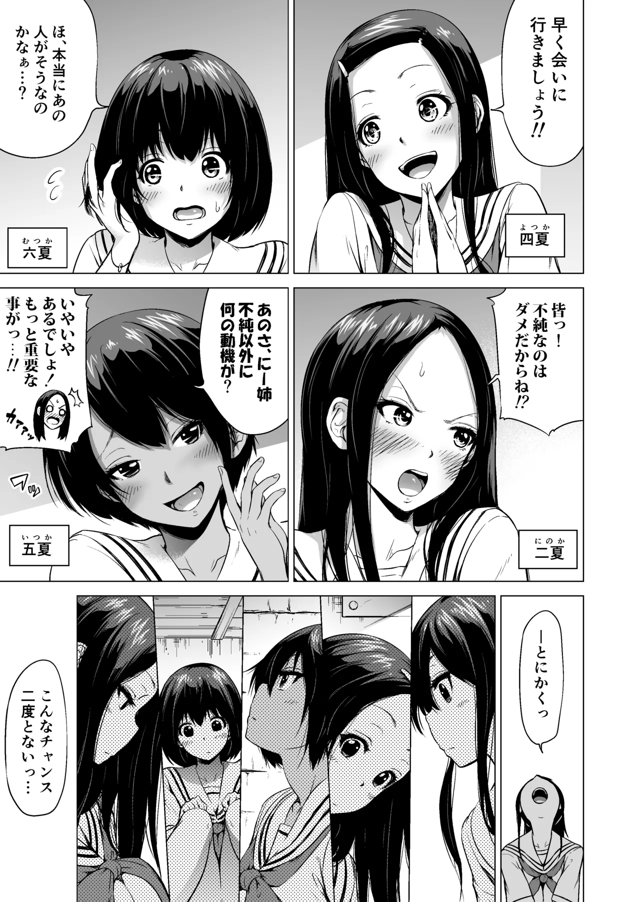 七夏の楽園〜田舎の学校で美少女ハーレム〜総集編前編 - page14