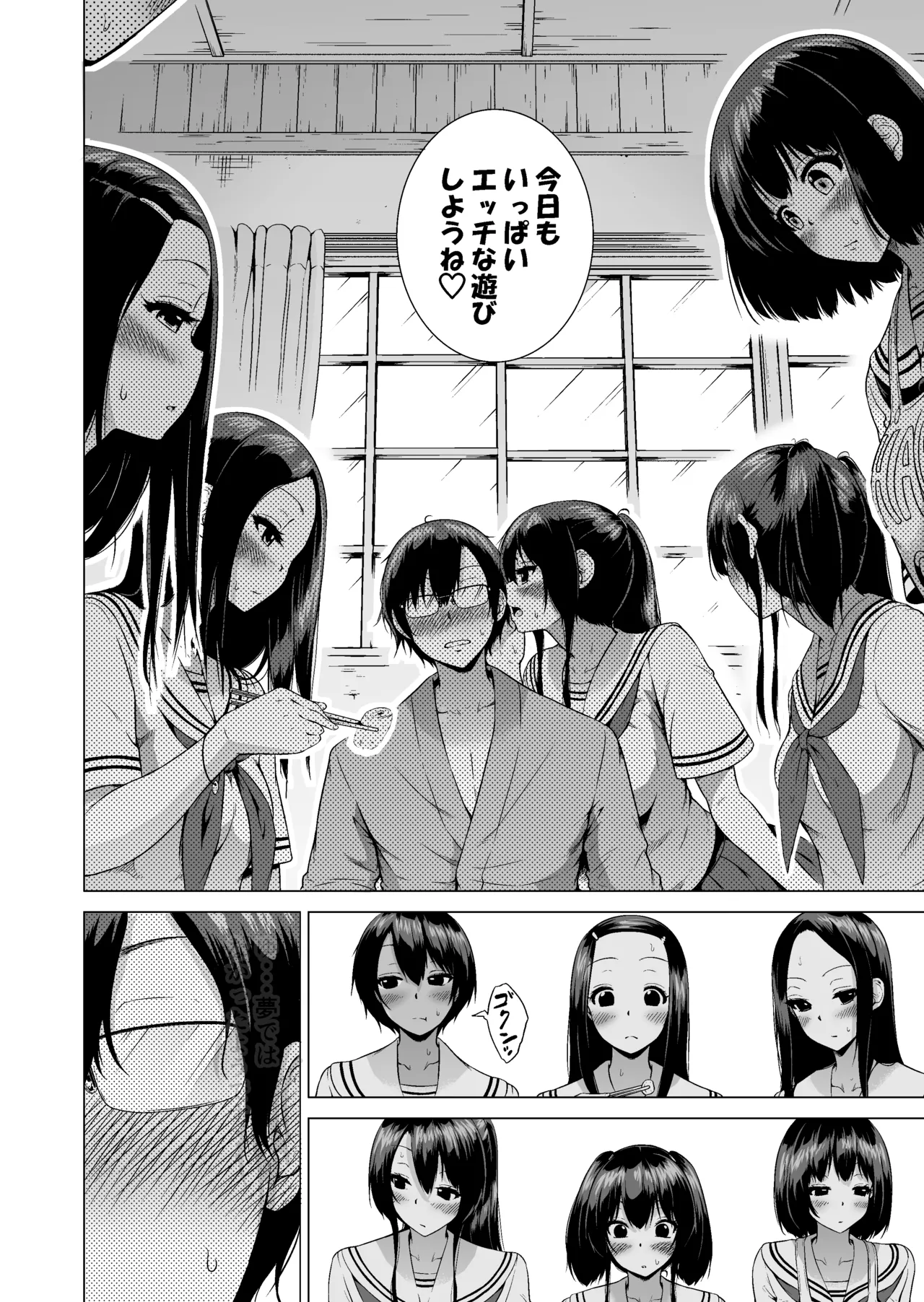 七夏の楽園〜田舎の学校で美少女ハーレム〜総集編前編 - page143