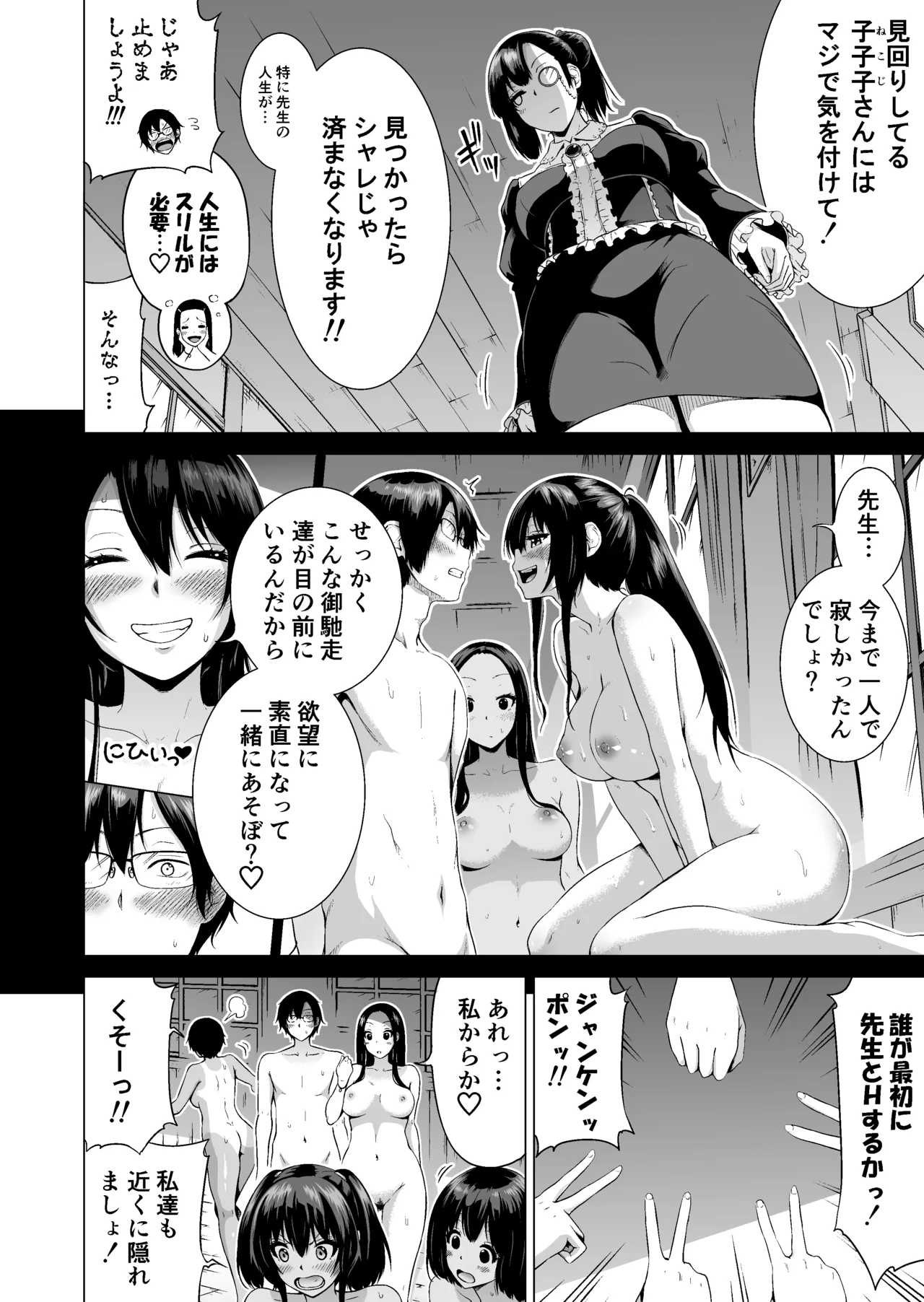 七夏の楽園〜田舎の学校で美少女ハーレム〜総集編前編 - page147