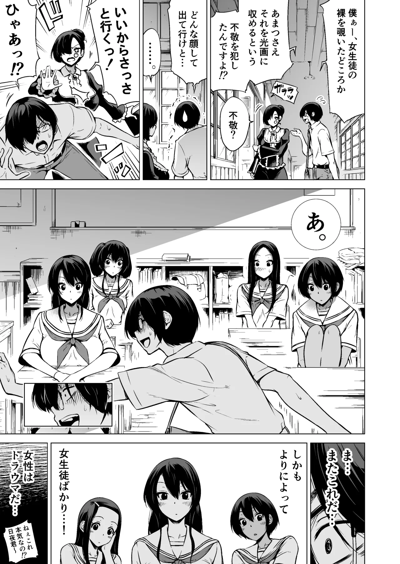 七夏の楽園〜田舎の学校で美少女ハーレム〜総集編前編 - page16