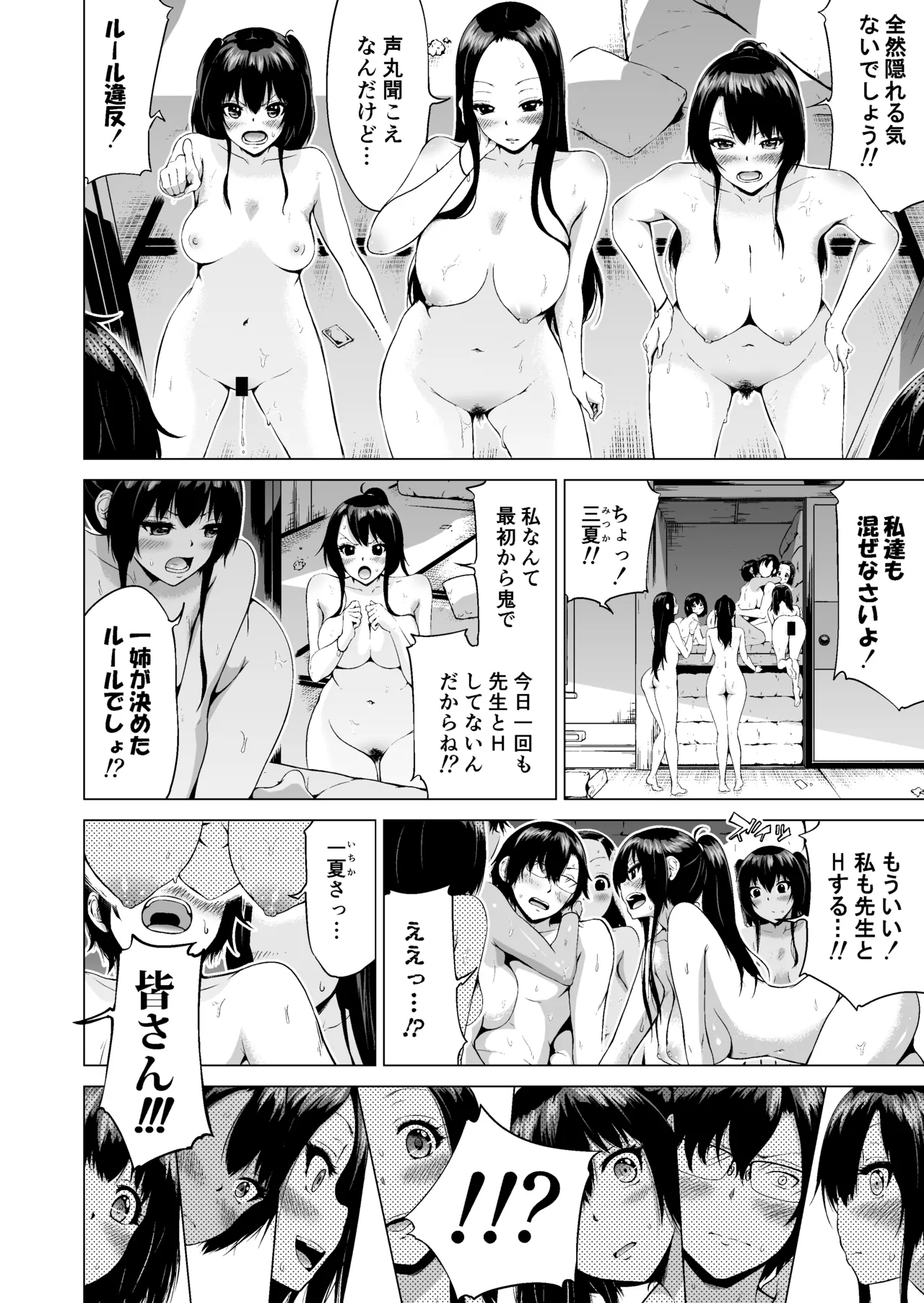 七夏の楽園〜田舎の学校で美少女ハーレム〜総集編前編 - page165