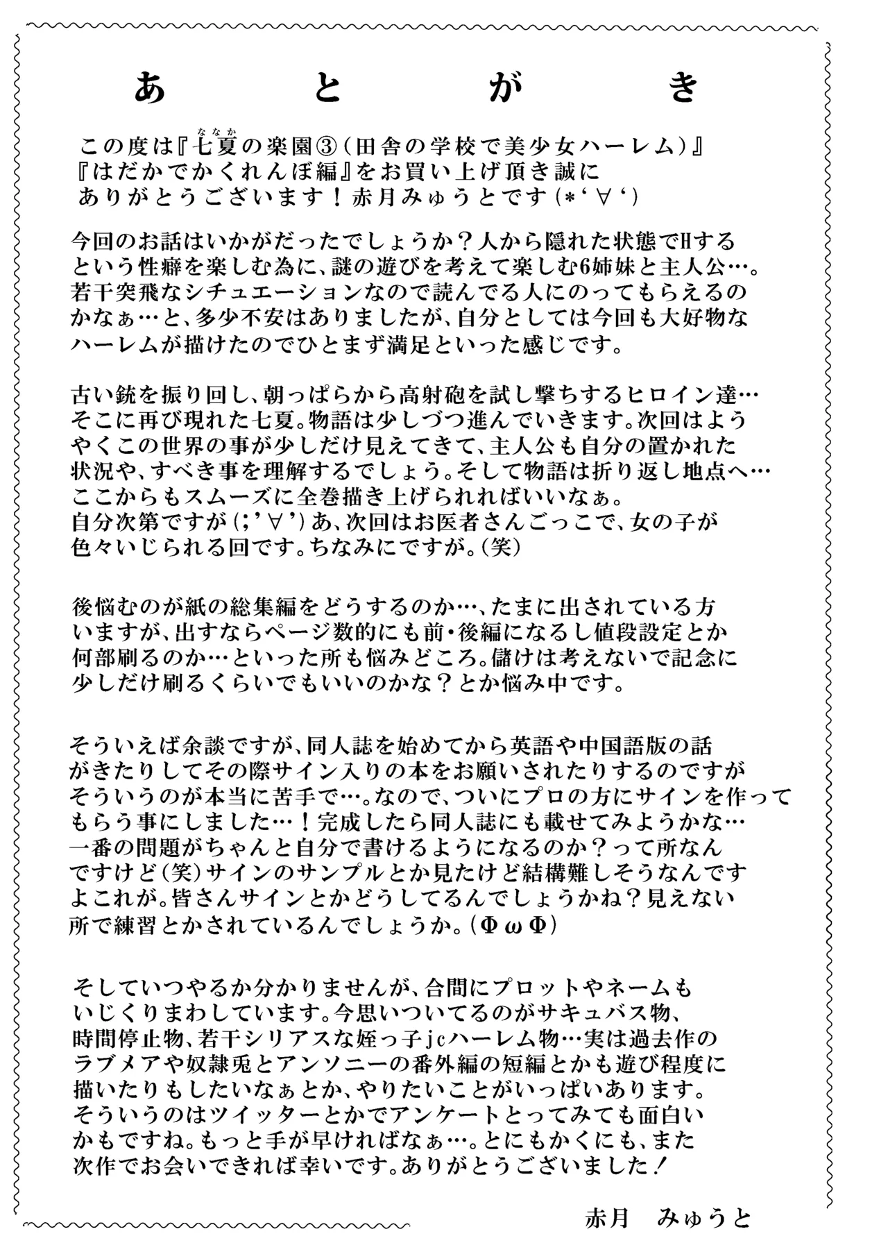 七夏の楽園〜田舎の学校で美少女ハーレム〜総集編前編 - page190