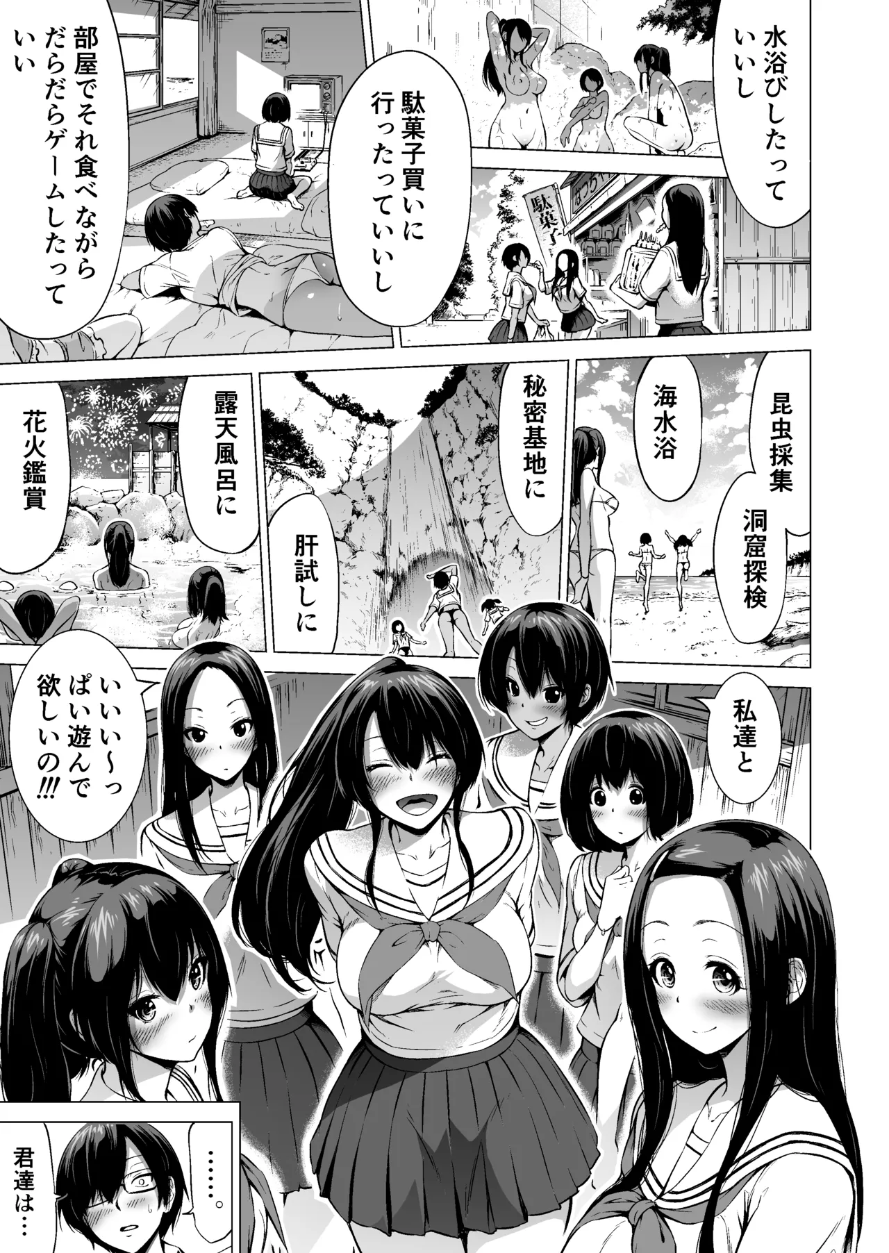 七夏の楽園〜田舎の学校で美少女ハーレム〜総集編前編 - page20