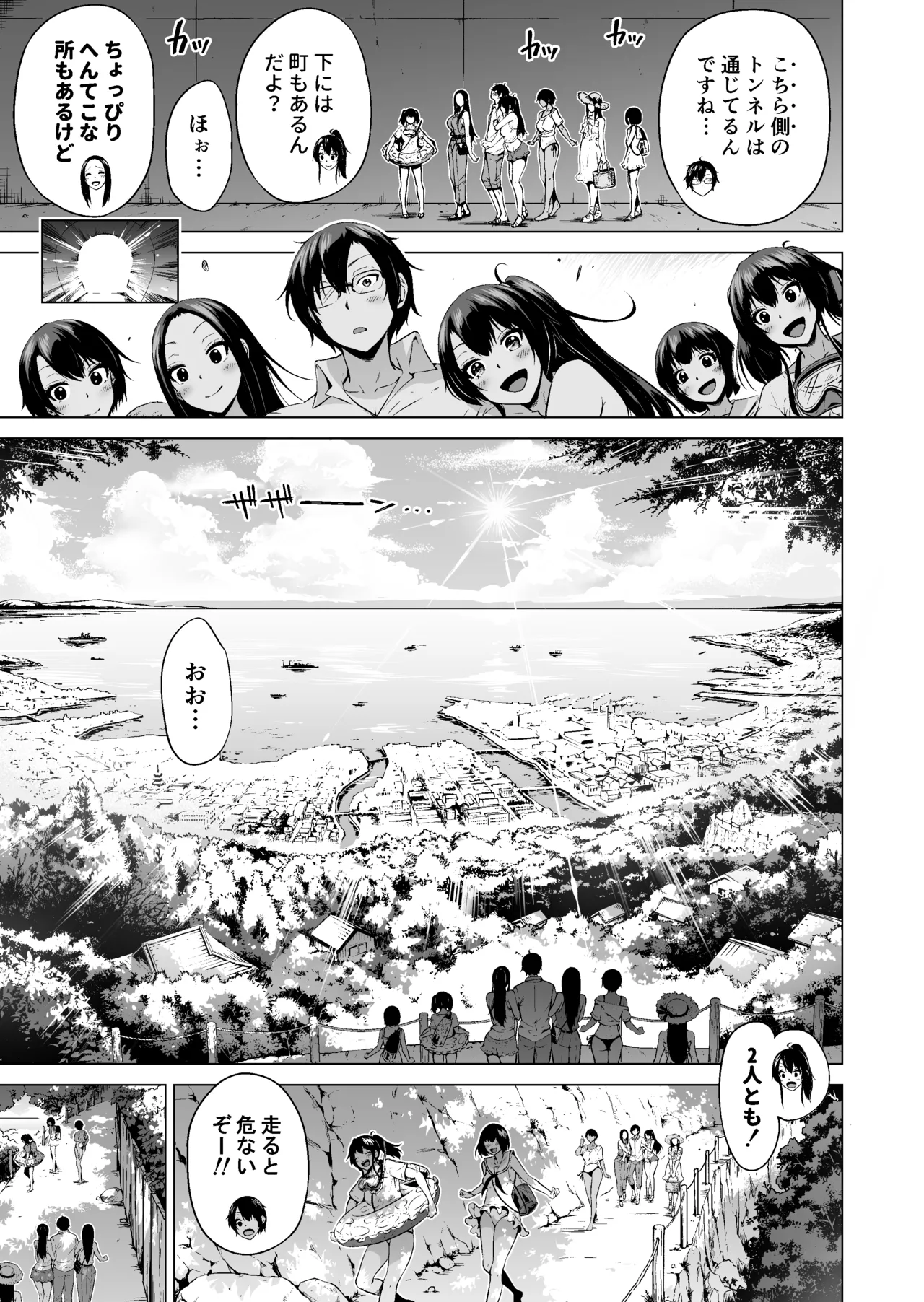 七夏の楽園〜田舎の学校で美少女ハーレム〜総集編前編 - page200