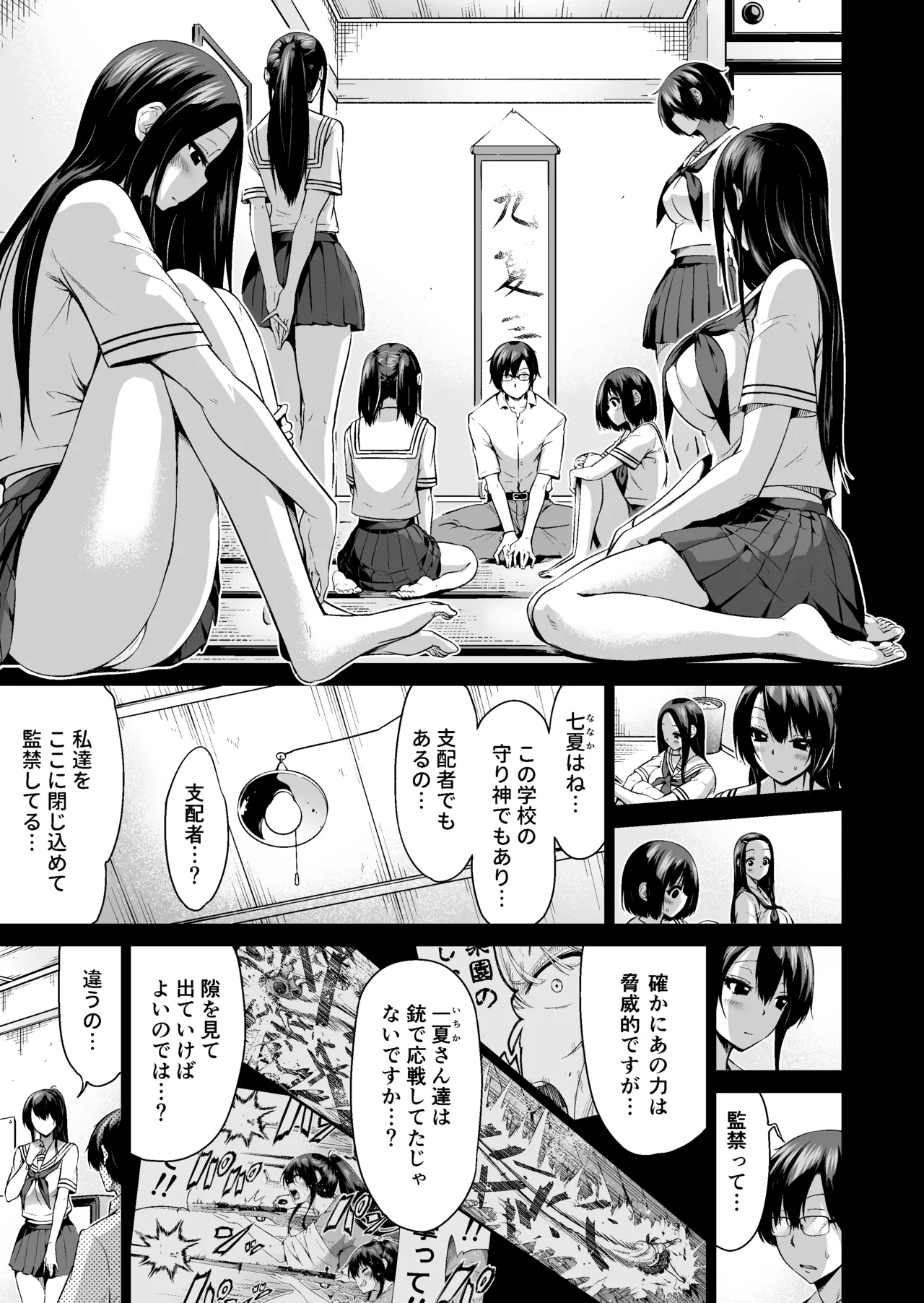七夏の楽園〜田舎の学校で美少女ハーレム〜総集編前編 - page240
