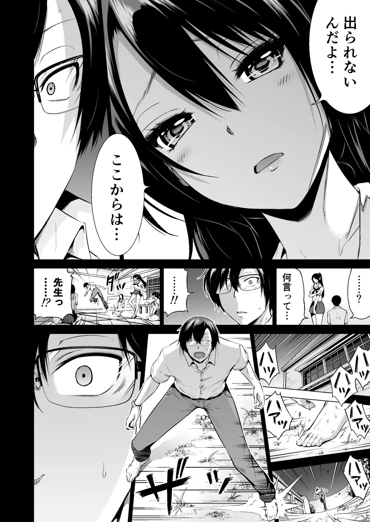 七夏の楽園〜田舎の学校で美少女ハーレム〜総集編前編 - page241