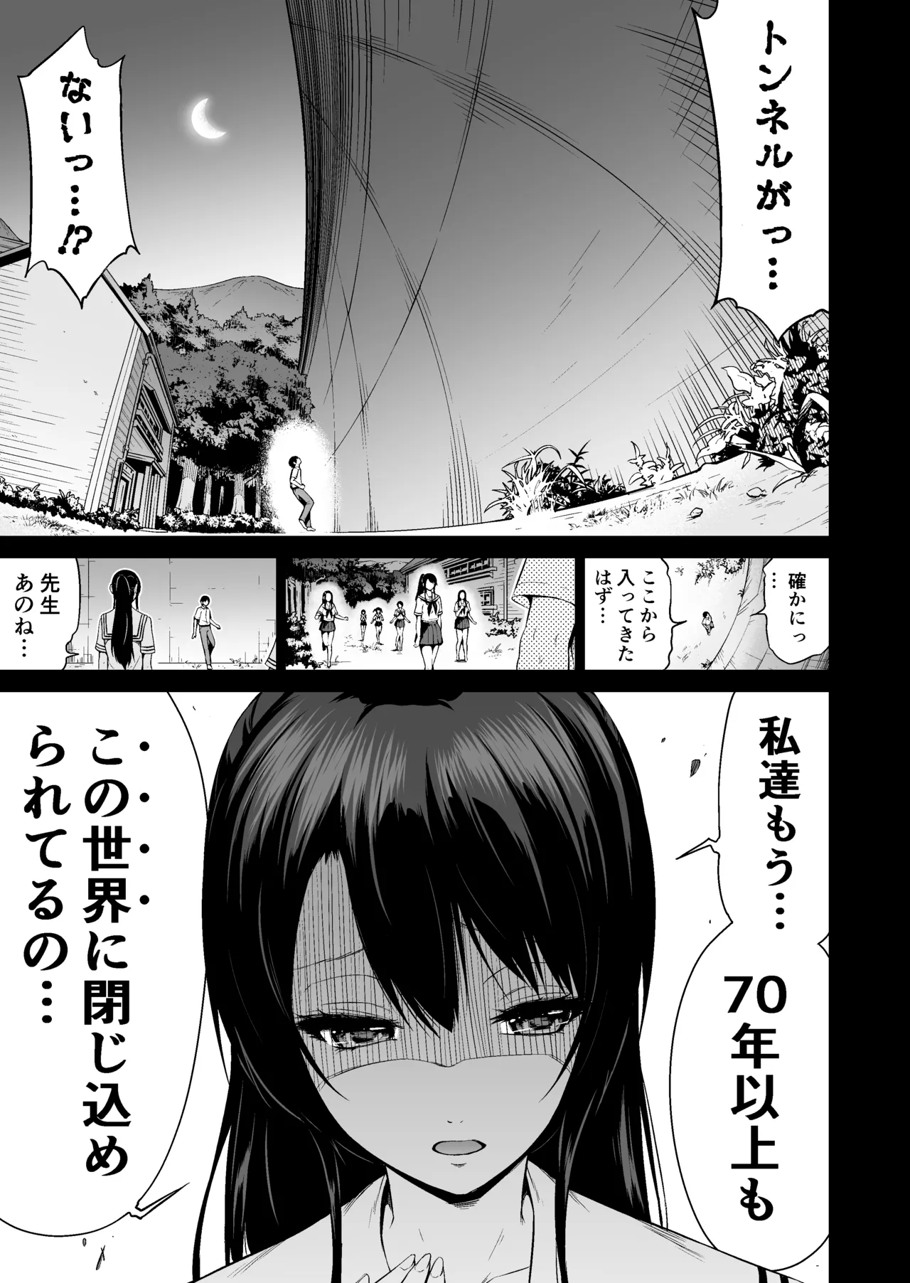 七夏の楽園〜田舎の学校で美少女ハーレム〜総集編前編 - page242