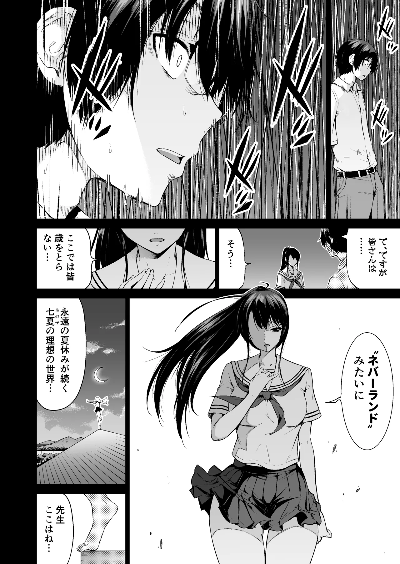 七夏の楽園〜田舎の学校で美少女ハーレム〜総集編前編 - page243