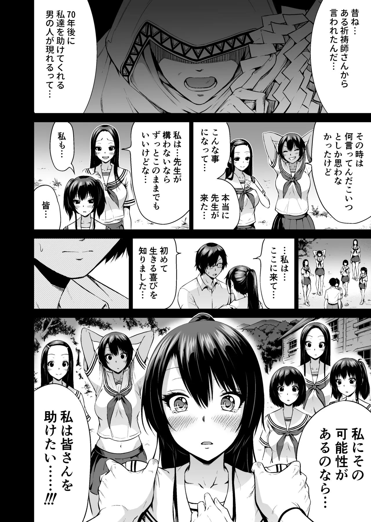 七夏の楽園〜田舎の学校で美少女ハーレム〜総集編前編 - page247