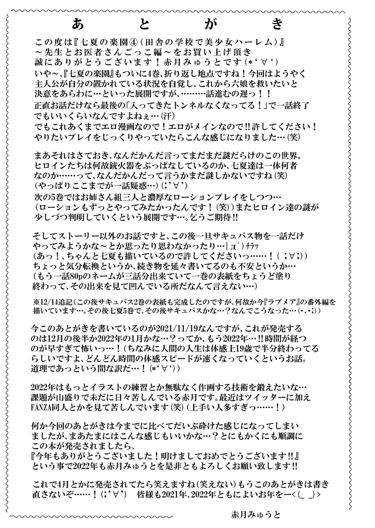 七夏の楽園〜田舎の学校で美少女ハーレム〜総集編前編 - page248