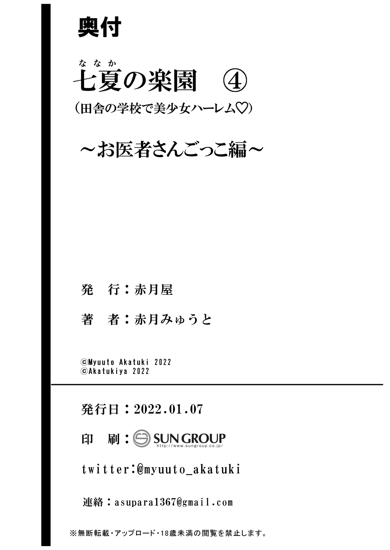 七夏の楽園〜田舎の学校で美少女ハーレム〜総集編前編 - page251