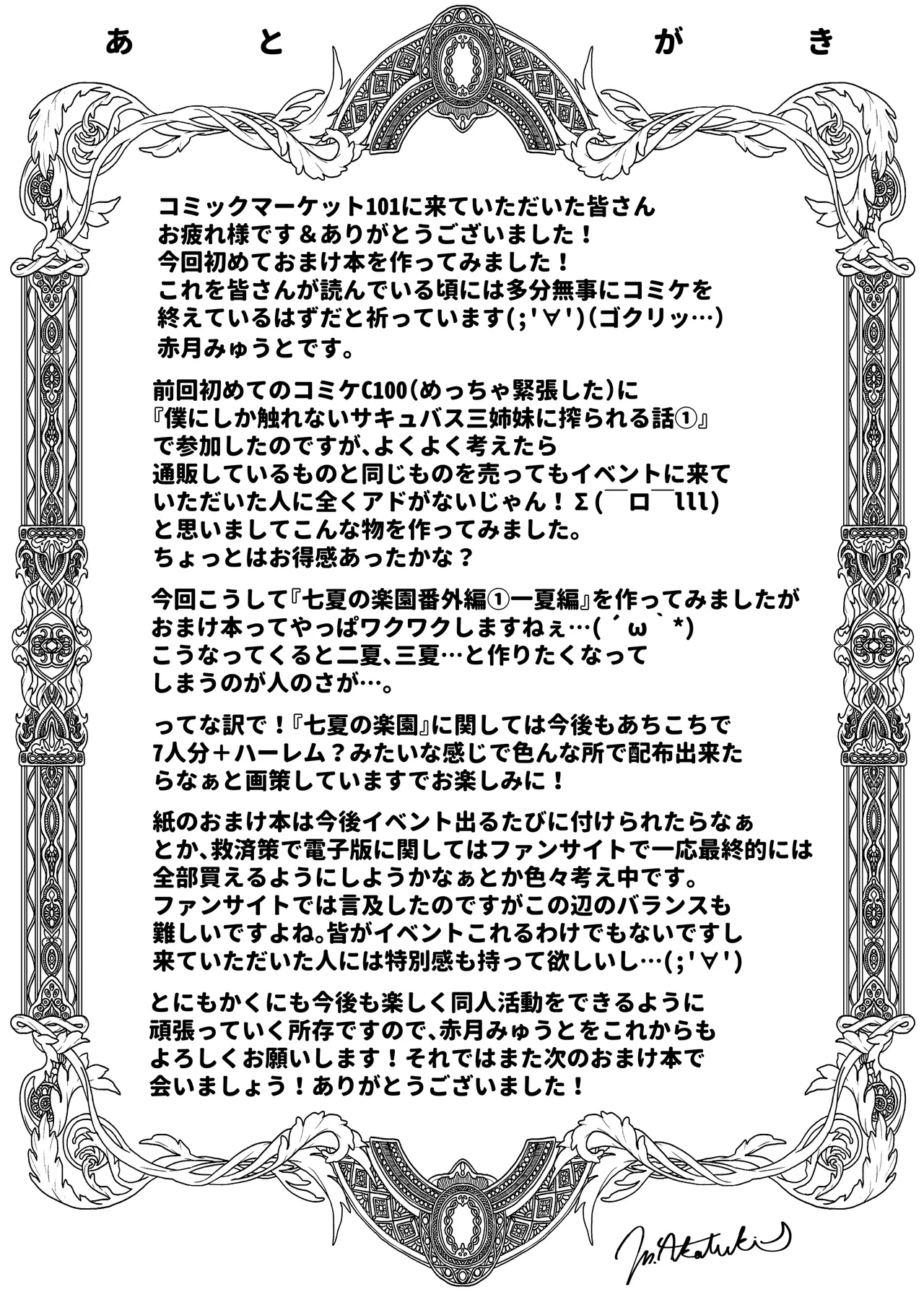七夏の楽園〜田舎の学校で美少女ハーレム〜総集編前編 - page258