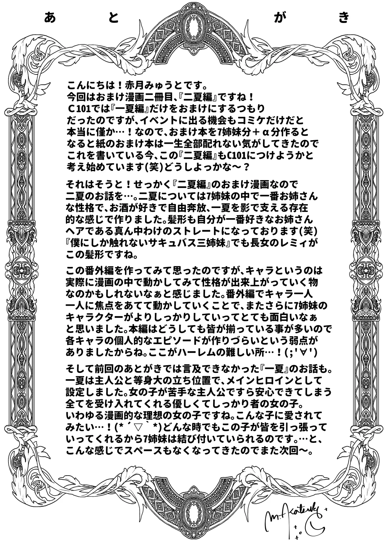 七夏の楽園〜田舎の学校で美少女ハーレム〜総集編前編 - page266
