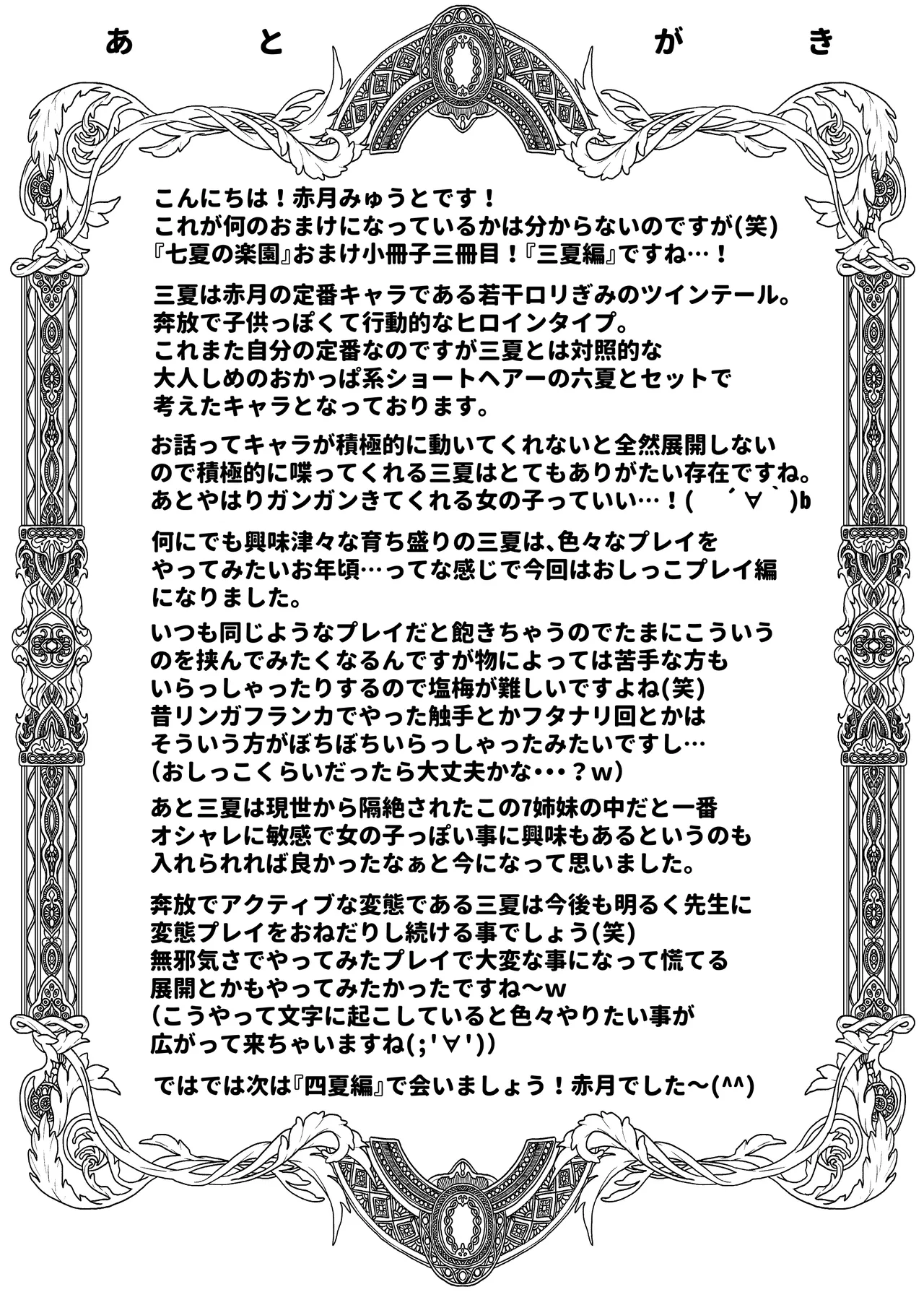 七夏の楽園〜田舎の学校で美少女ハーレム〜総集編前編 - page276