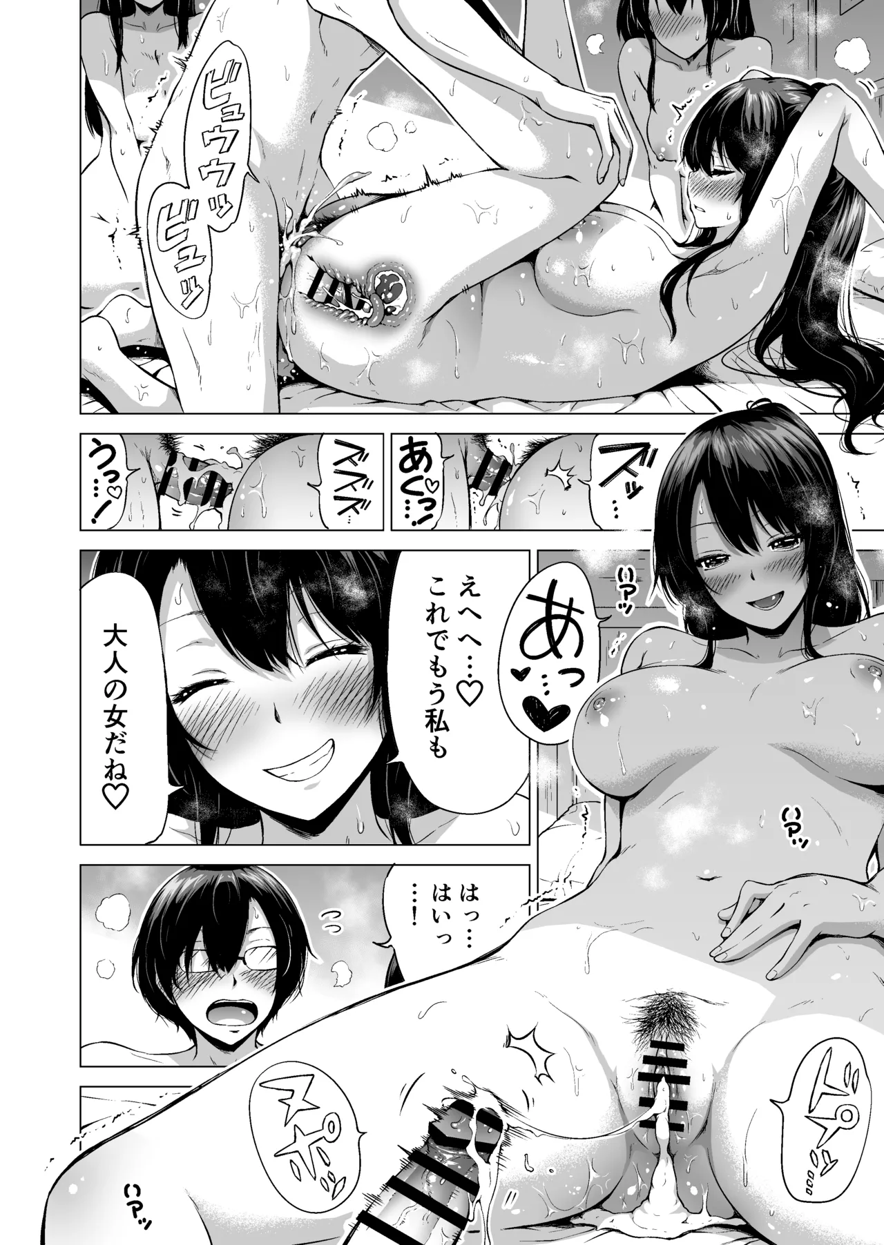 七夏の楽園〜田舎の学校で美少女ハーレム〜総集編前編 - page47
