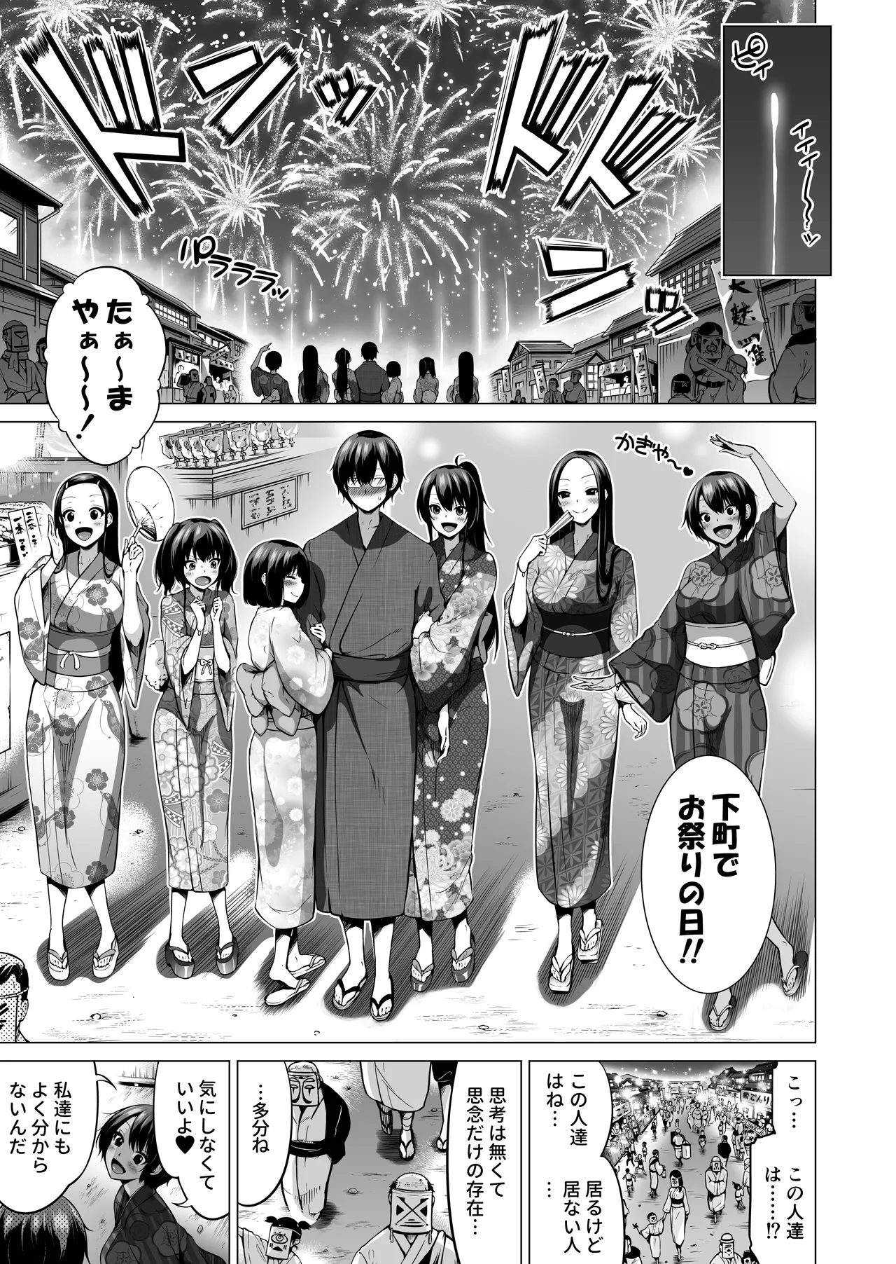 七夏の楽園〜田舎の学校で美少女ハーレム〜総集編後編 - page102