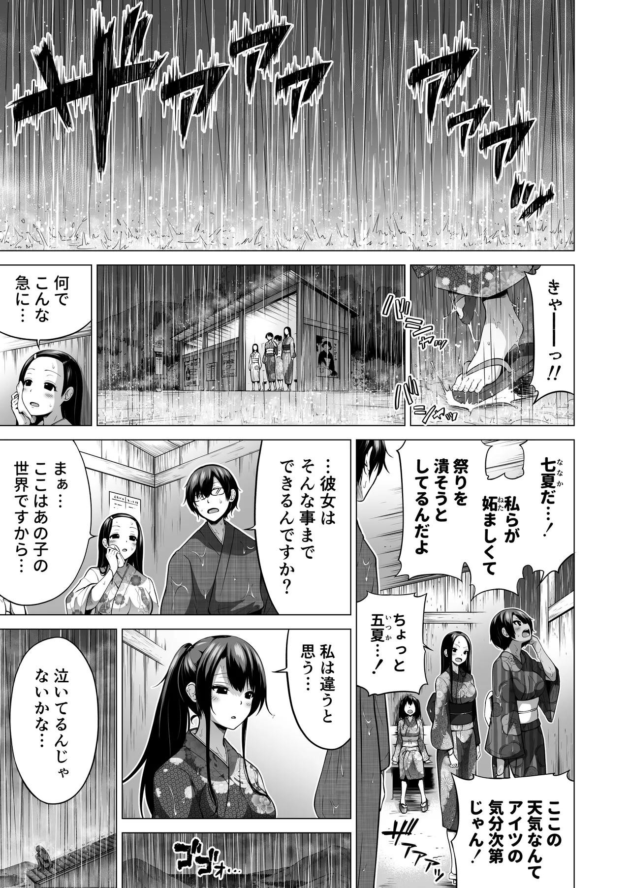 七夏の楽園〜田舎の学校で美少女ハーレム〜総集編後編 - page106