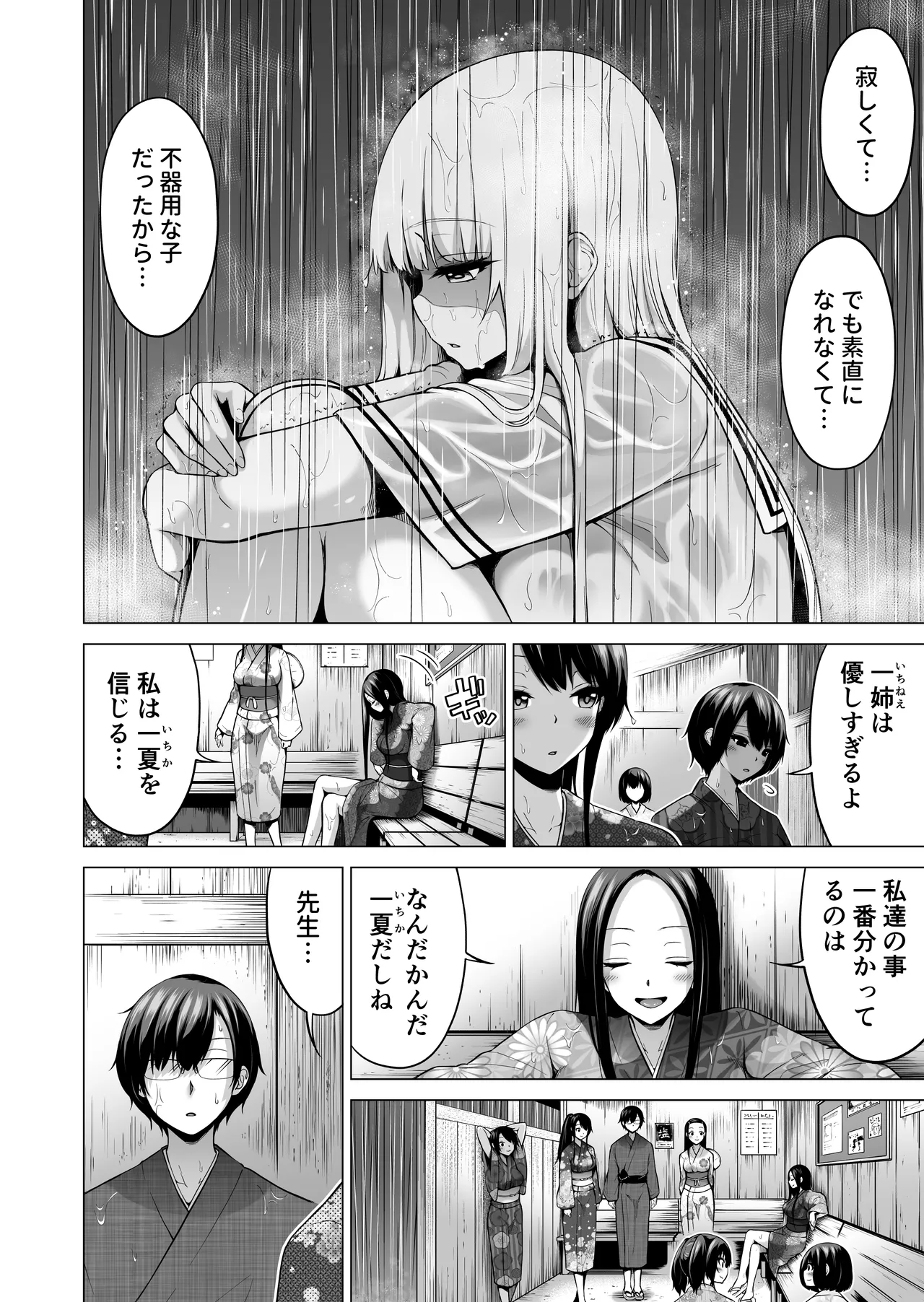 七夏の楽園〜田舎の学校で美少女ハーレム〜総集編後編 - page107