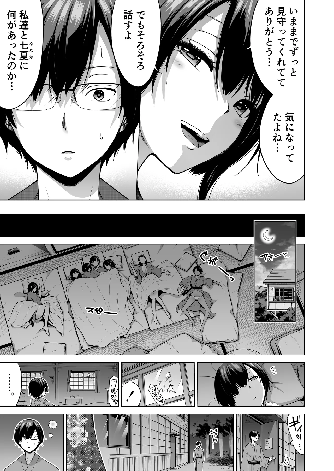 七夏の楽園〜田舎の学校で美少女ハーレム〜総集編後編 - page108