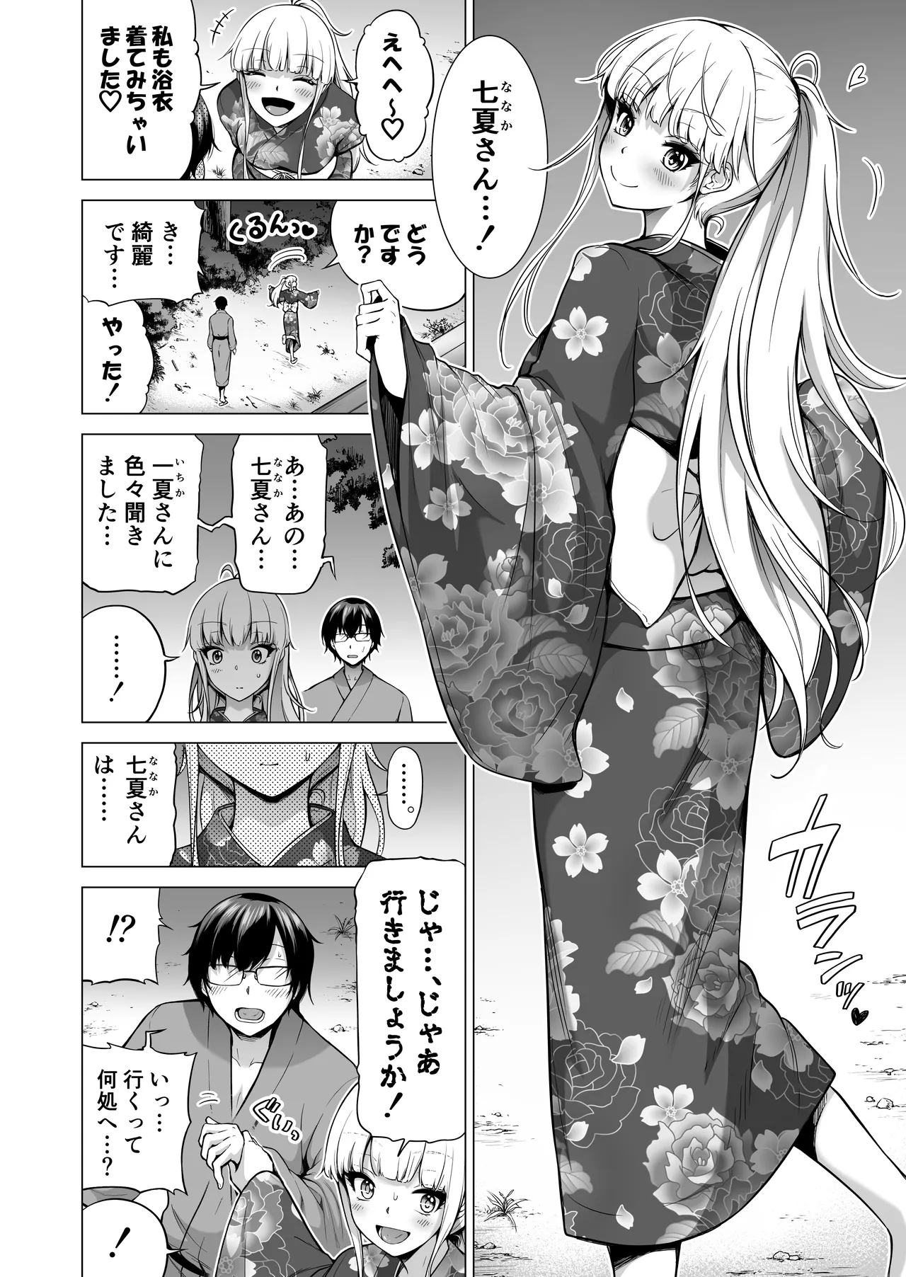 七夏の楽園〜田舎の学校で美少女ハーレム〜総集編後編 - page109