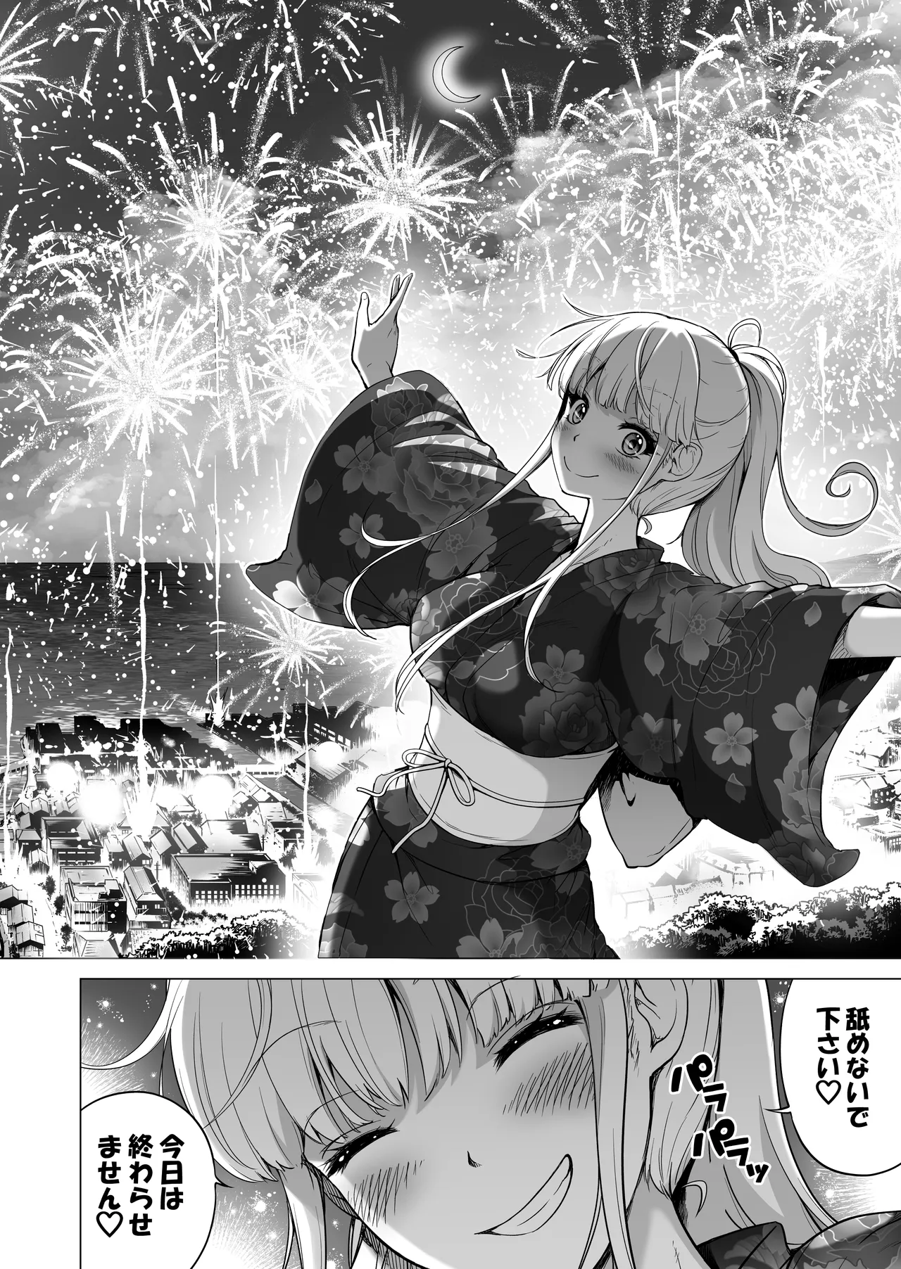 七夏の楽園〜田舎の学校で美少女ハーレム〜総集編後編 - page113