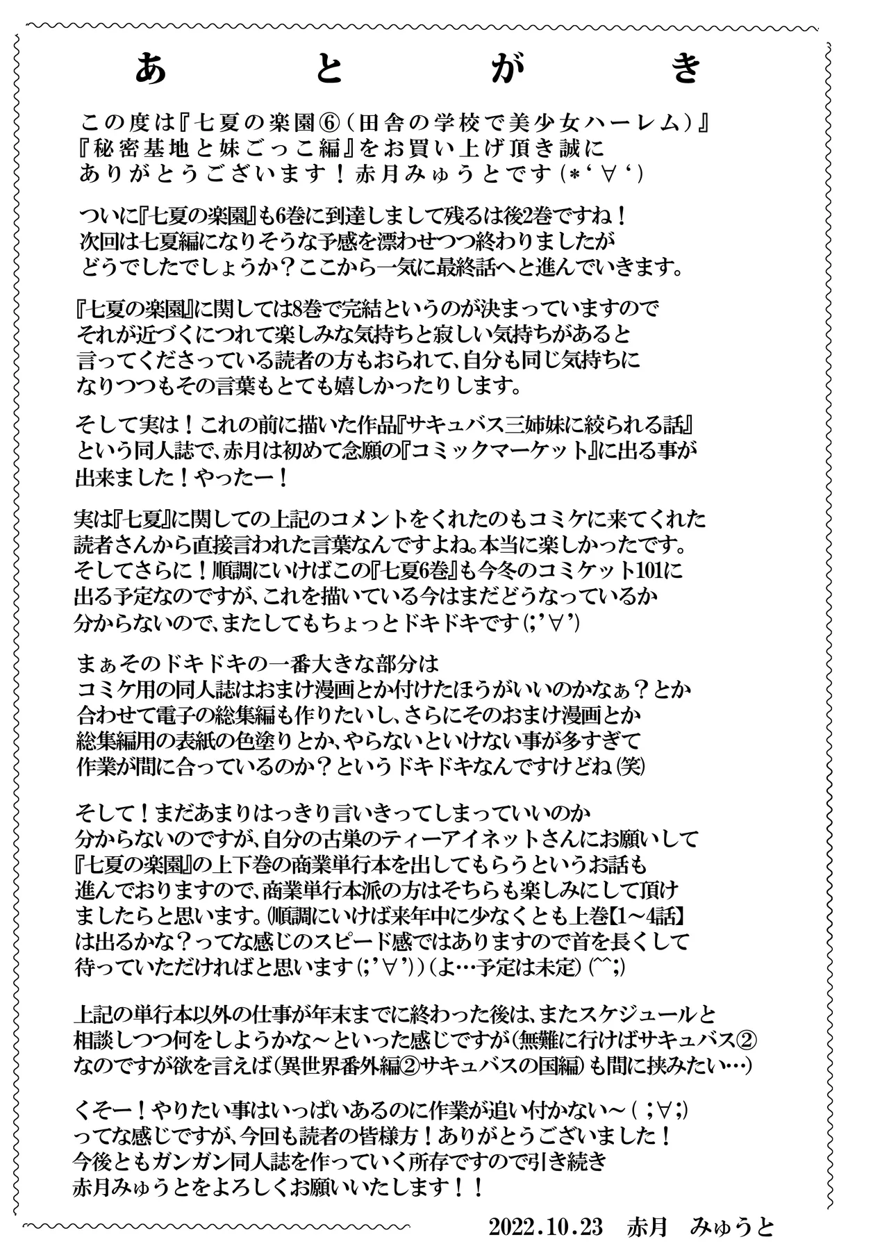 七夏の楽園〜田舎の学校で美少女ハーレム〜総集編後編 - page116