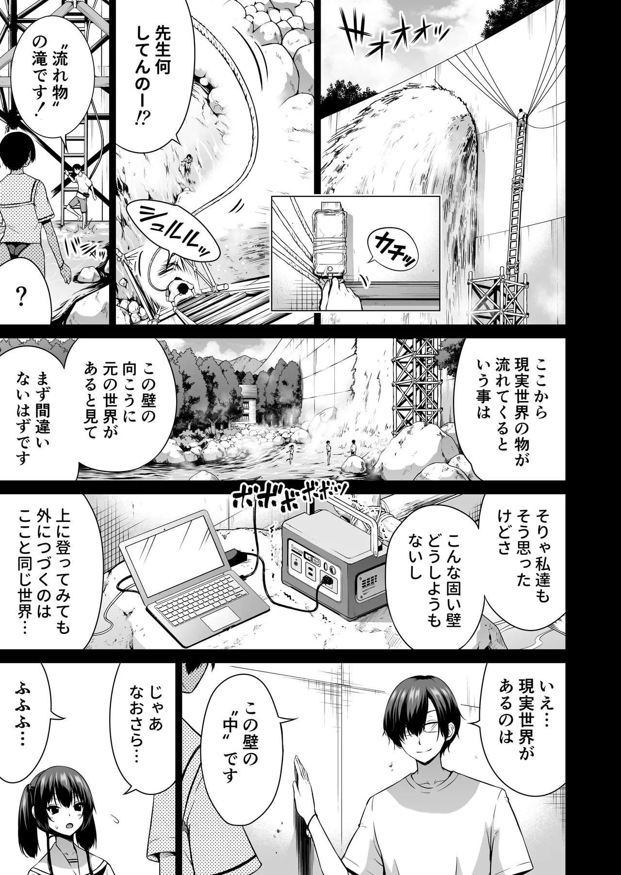 七夏の楽園〜田舎の学校で美少女ハーレム〜総集編後編 - page122
