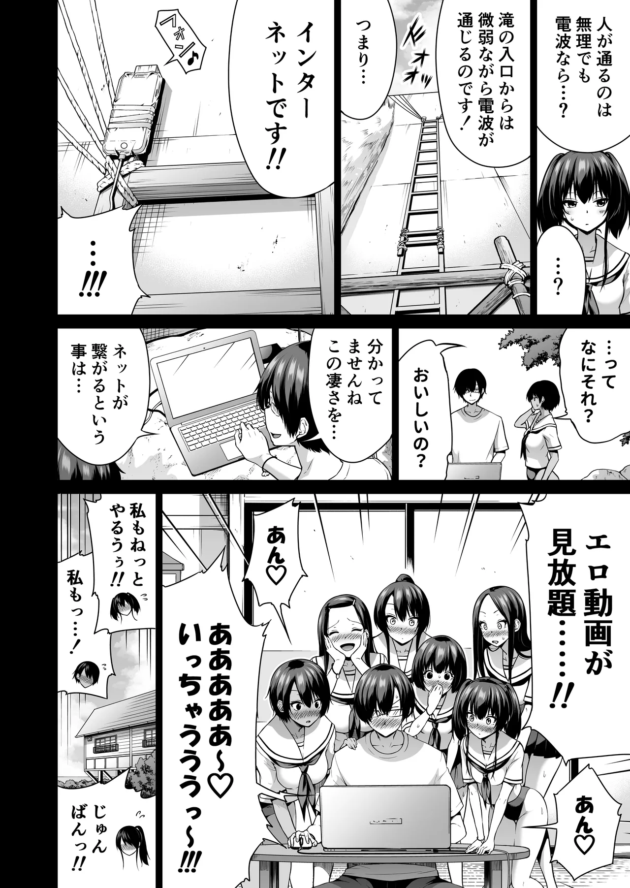 七夏の楽園〜田舎の学校で美少女ハーレム〜総集編後編 - page123