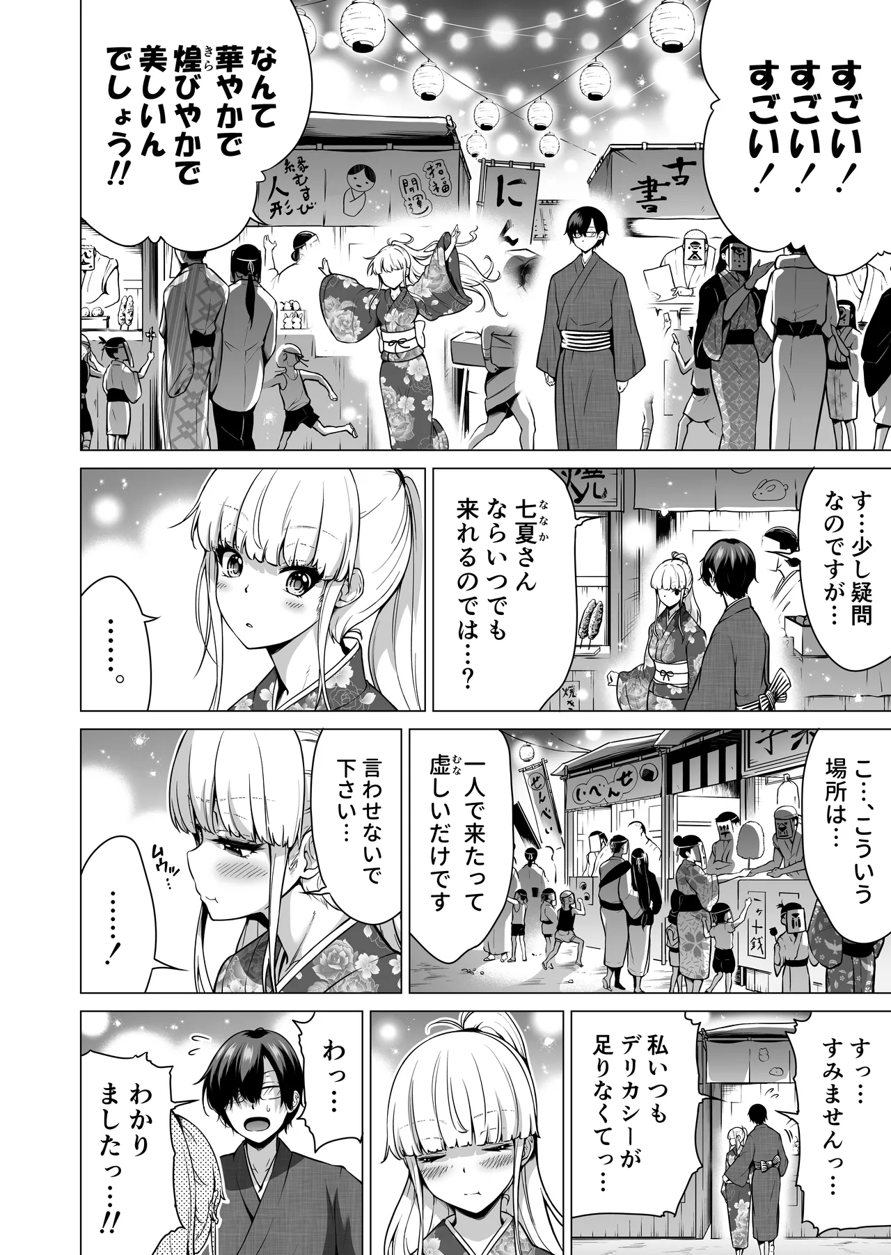 七夏の楽園〜田舎の学校で美少女ハーレム〜総集編後編 - page125