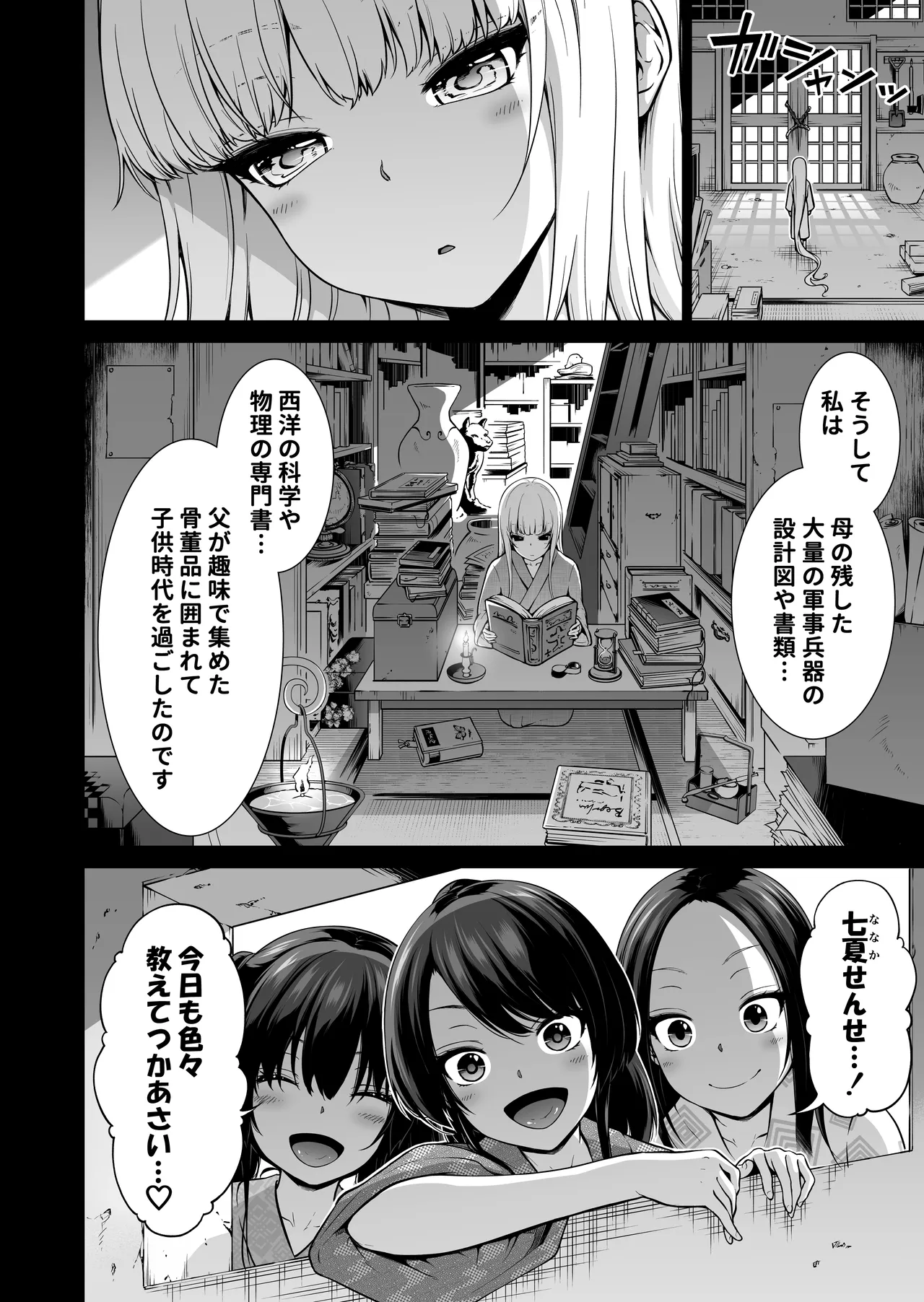 七夏の楽園〜田舎の学校で美少女ハーレム〜総集編後編 - page159