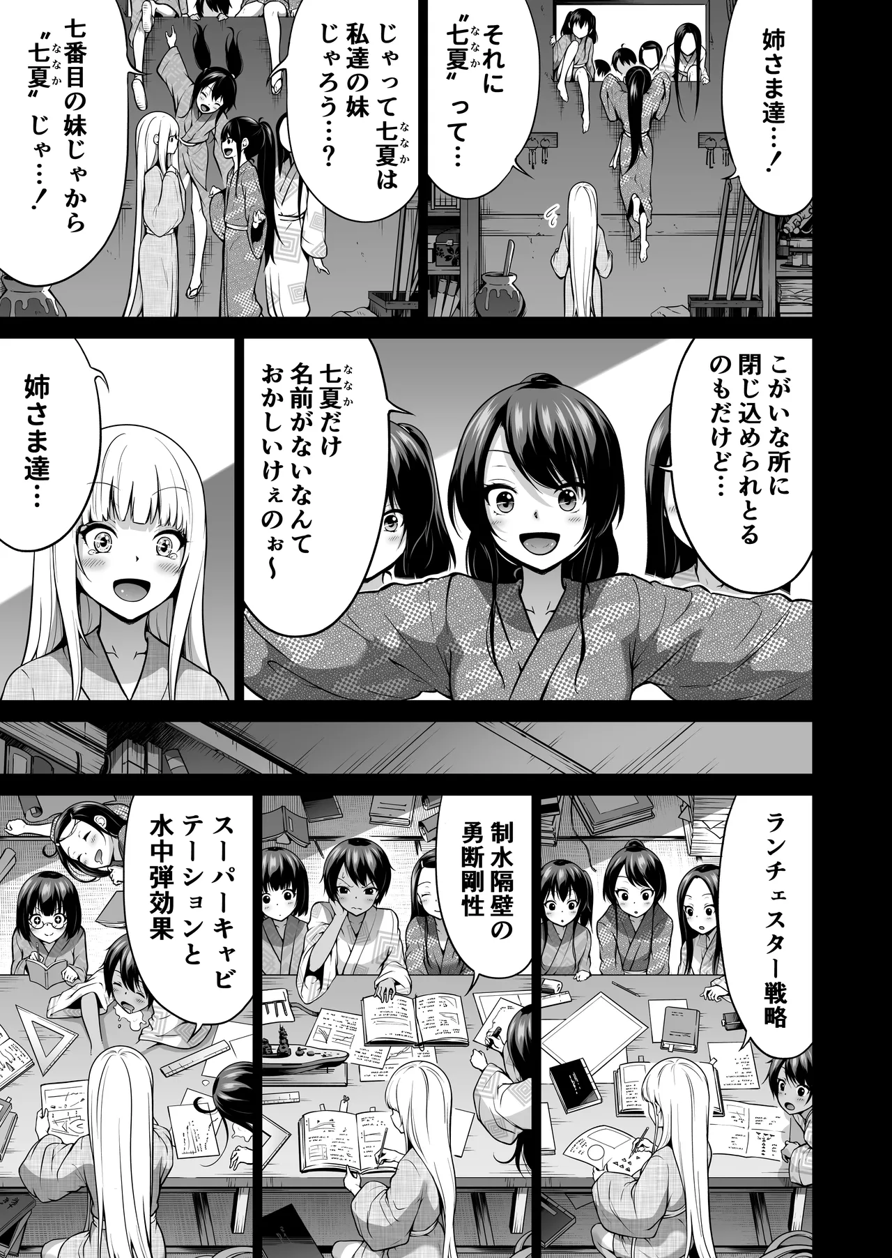 七夏の楽園〜田舎の学校で美少女ハーレム〜総集編後編 - page160