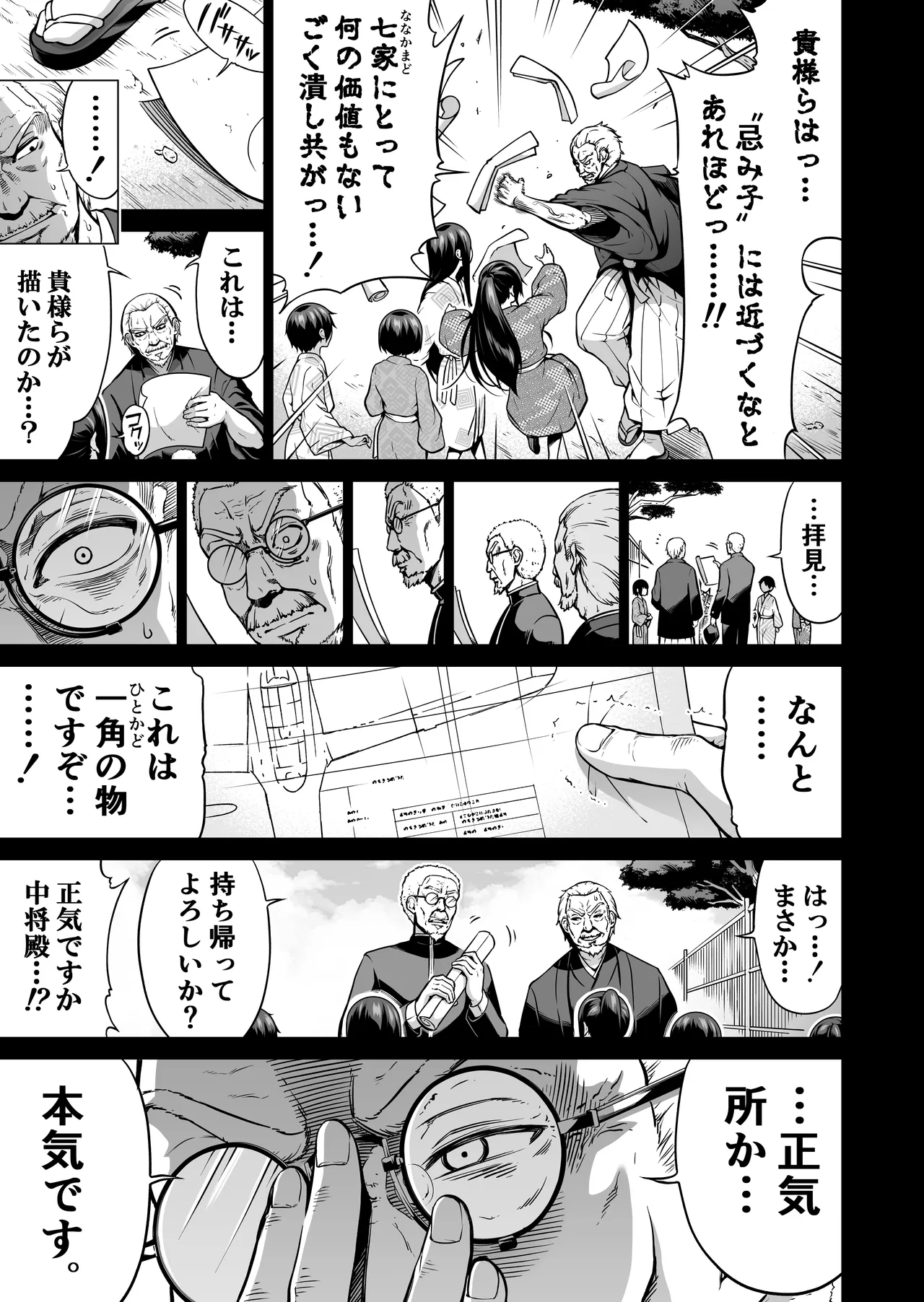 七夏の楽園〜田舎の学校で美少女ハーレム〜総集編後編 - page162