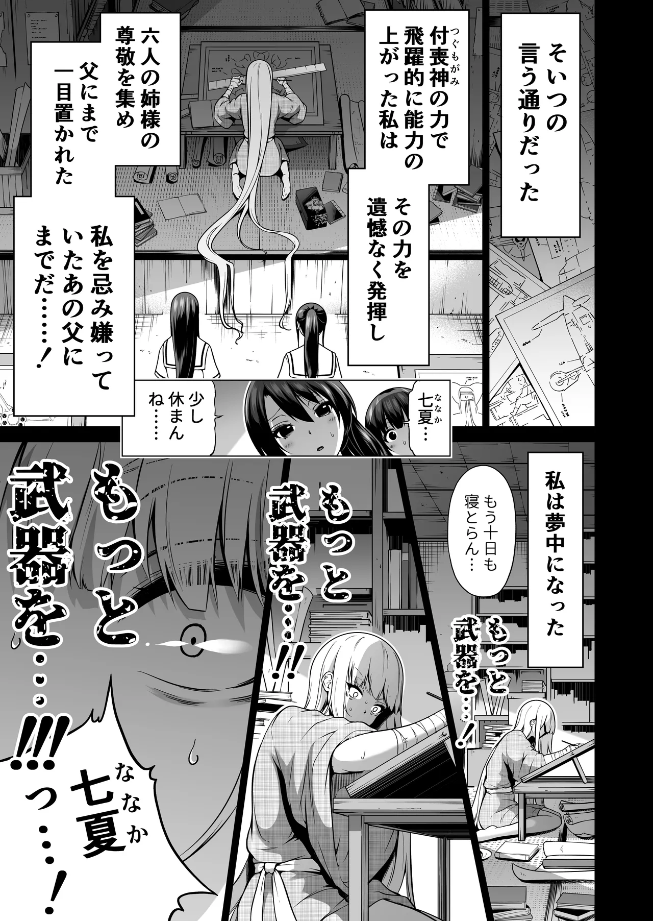七夏の楽園〜田舎の学校で美少女ハーレム〜総集編後編 - page166