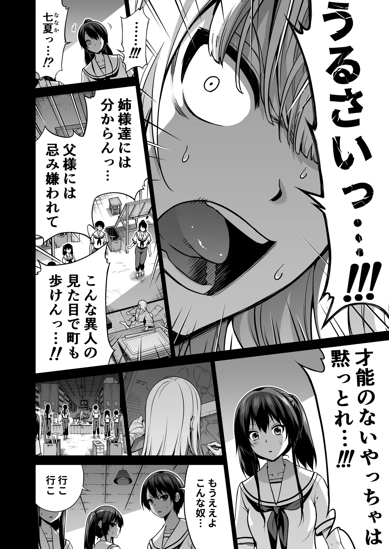 七夏の楽園〜田舎の学校で美少女ハーレム〜総集編後編 - page167