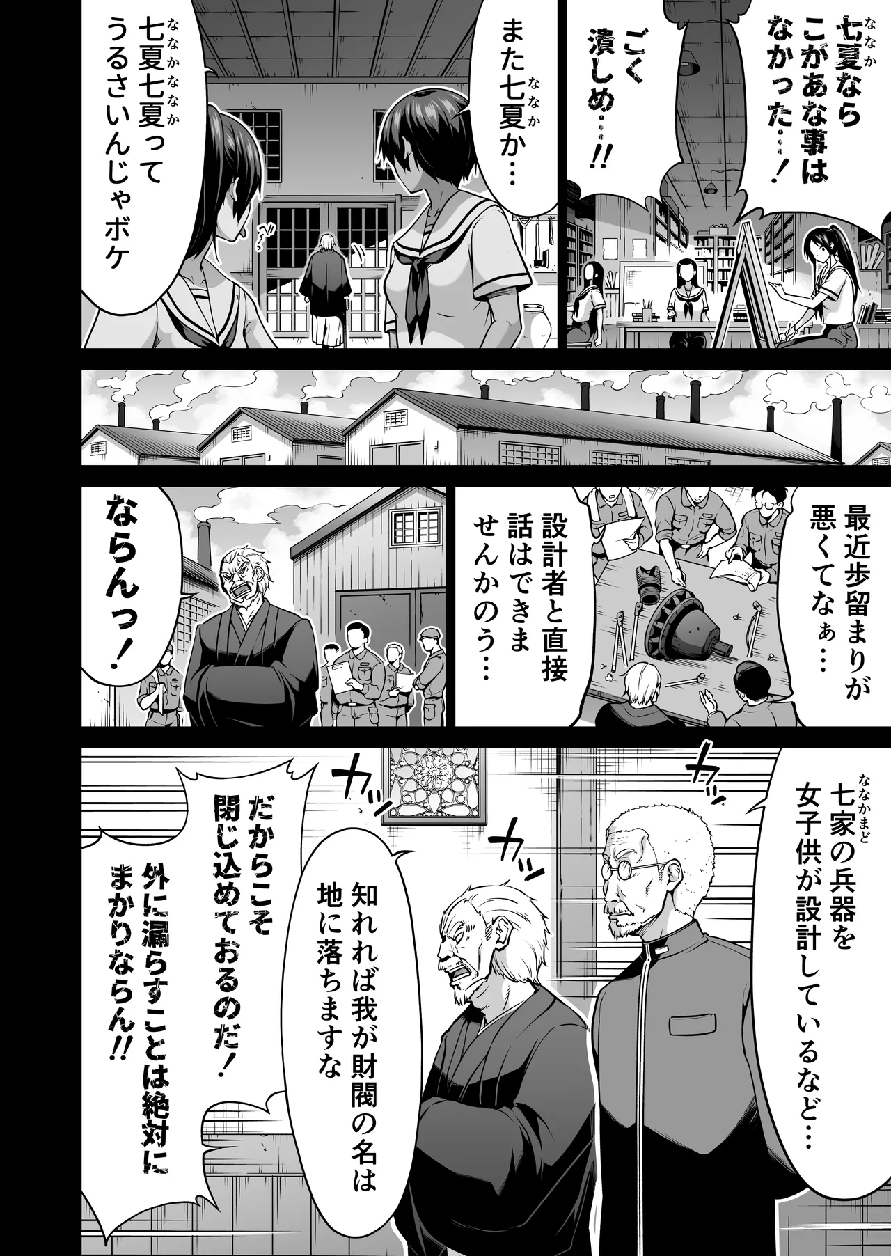 七夏の楽園〜田舎の学校で美少女ハーレム〜総集編後編 - page169