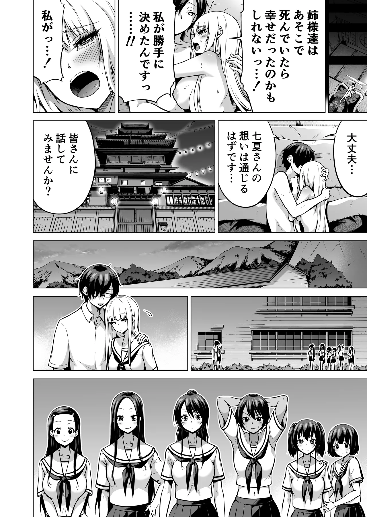 七夏の楽園〜田舎の学校で美少女ハーレム〜総集編後編 - page175