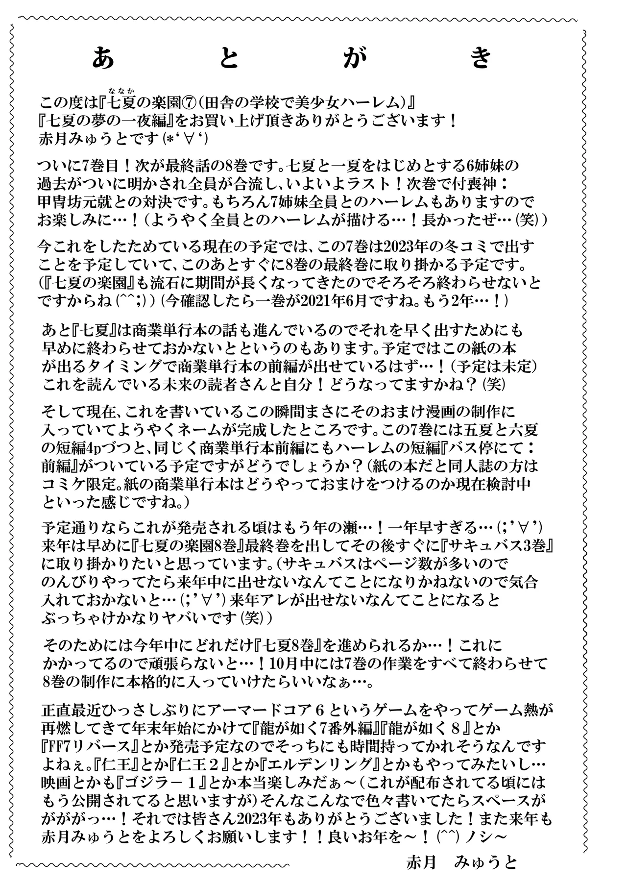 七夏の楽園〜田舎の学校で美少女ハーレム〜総集編後編 - page182