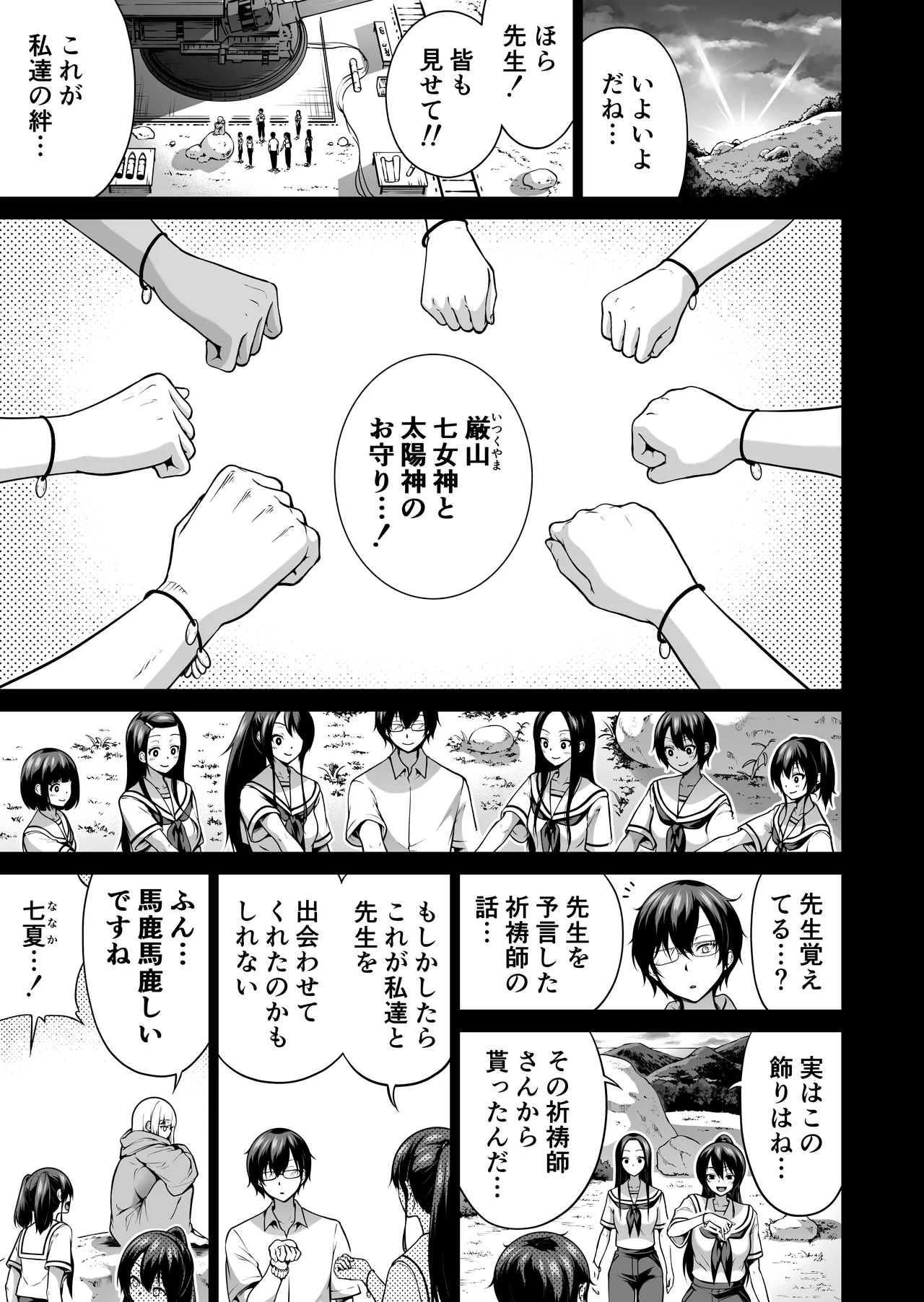 七夏の楽園〜田舎の学校で美少女ハーレム〜総集編後編 - page190