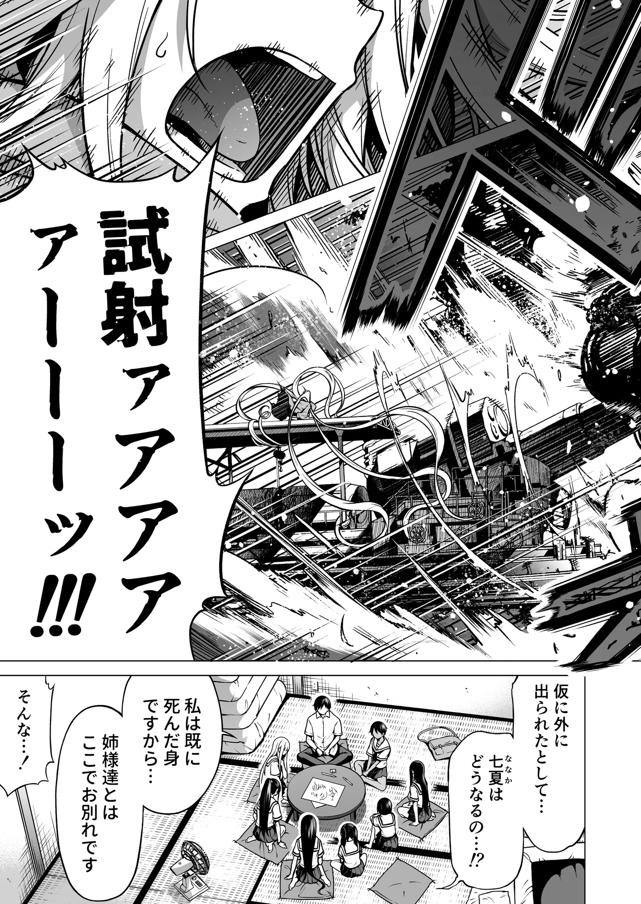 七夏の楽園〜田舎の学校で美少女ハーレム〜総集編後編 - page232